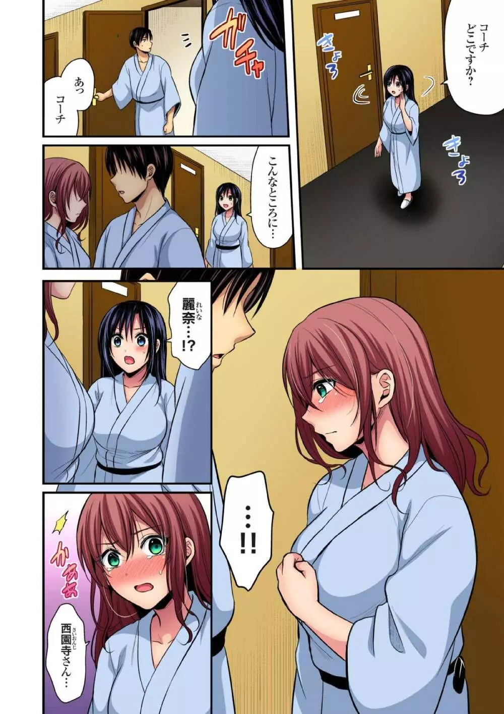 陸上部員と汗だくえっち~コーチ!指導してください! 9-15 Page.165