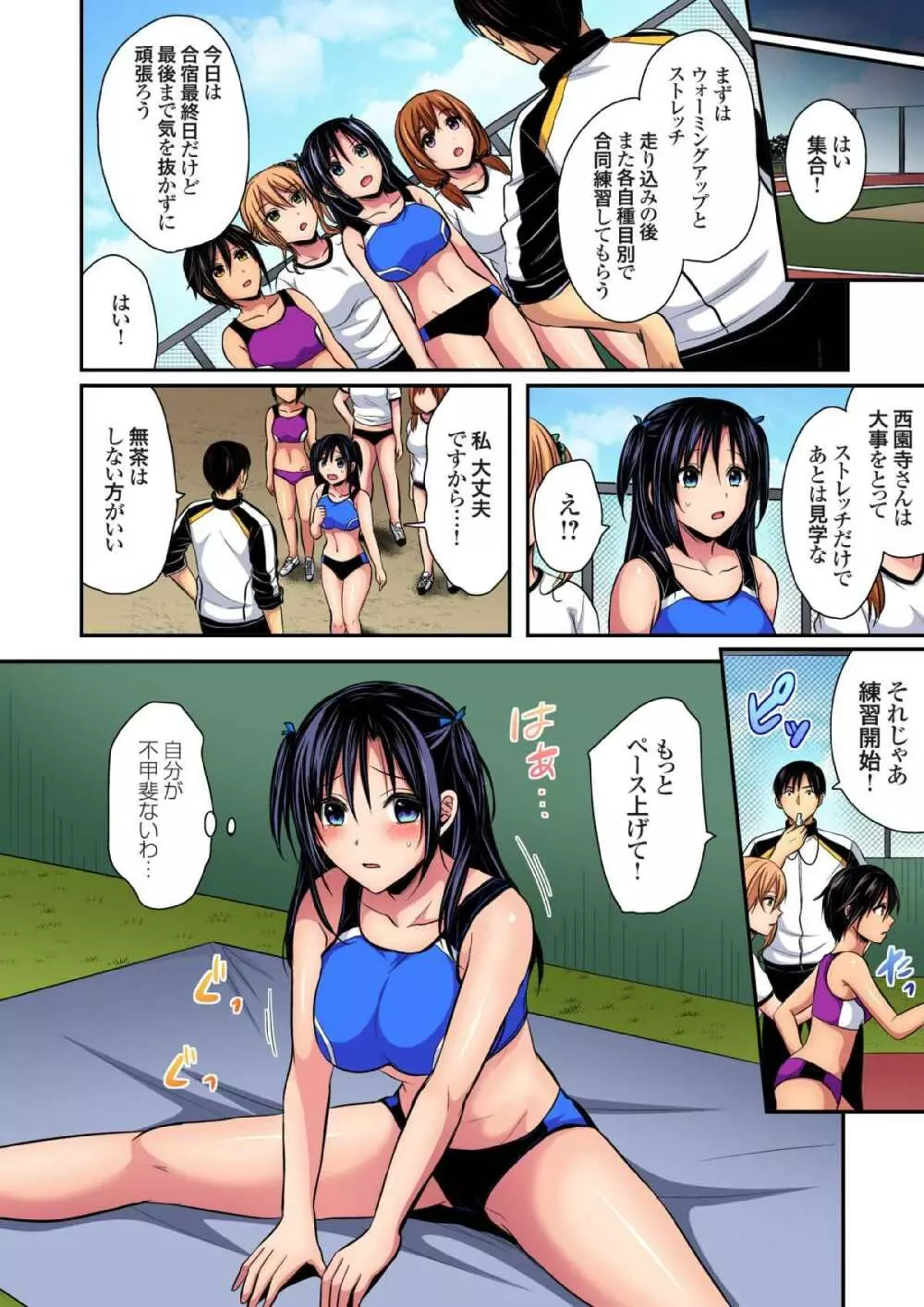 陸上部員と汗だくえっち~コーチ!指導してください! 9-15 Page.169