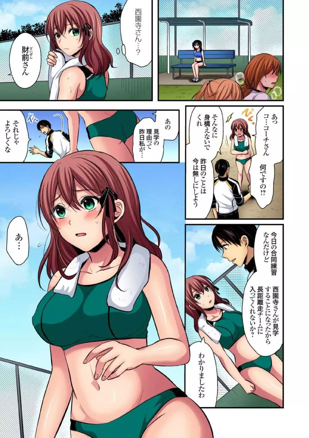 陸上部員と汗だくえっち~コーチ!指導してください! 9-15 Page.170