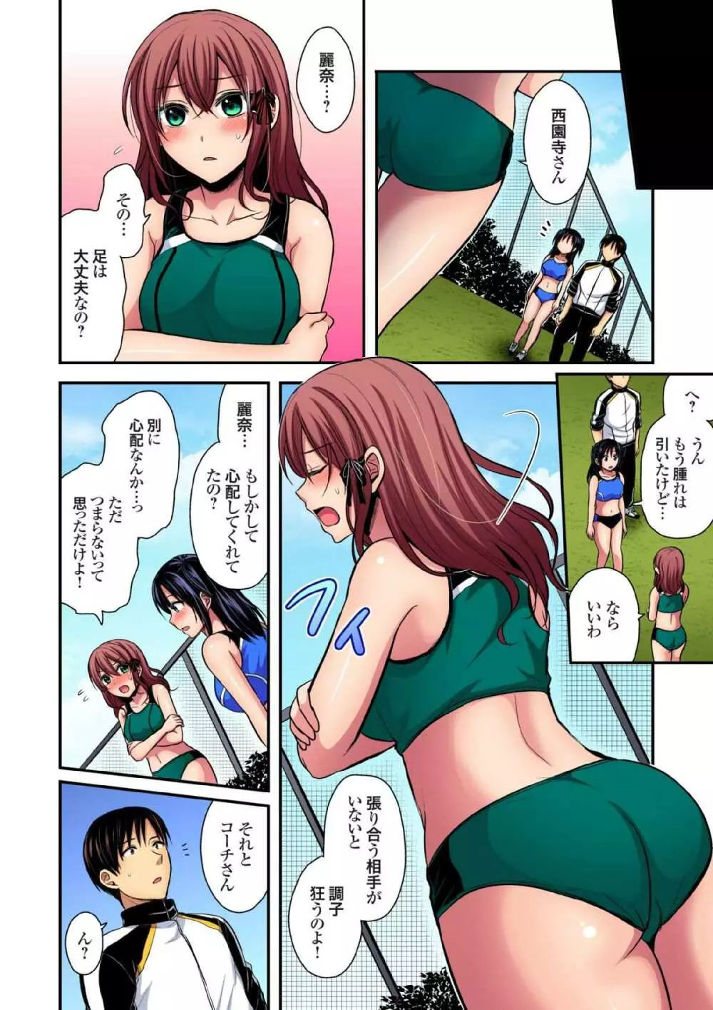 陸上部員と汗だくえっち~コーチ!指導してください! 9-15 Page.185