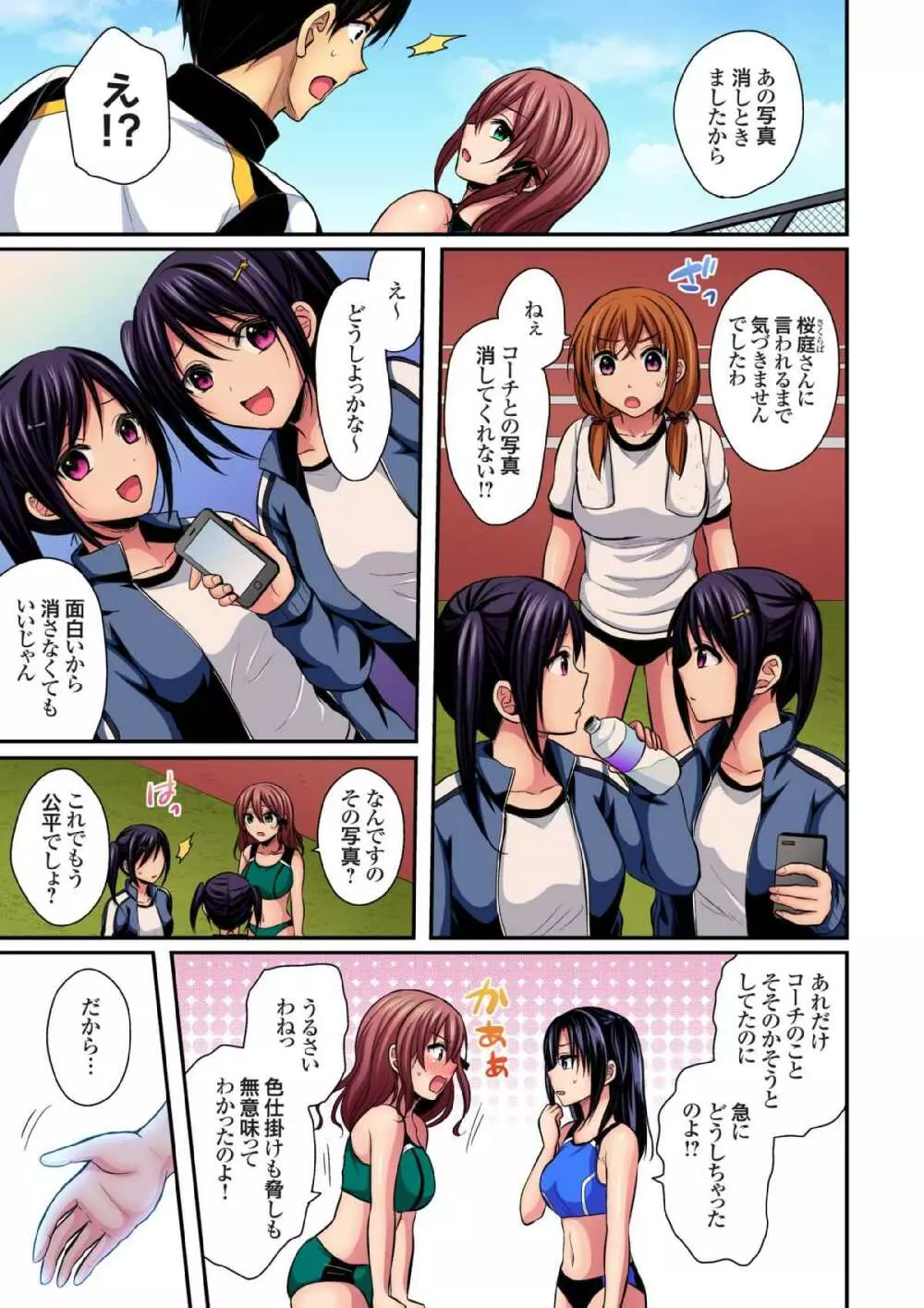 陸上部員と汗だくえっち~コーチ!指導してください! 9-15 Page.186