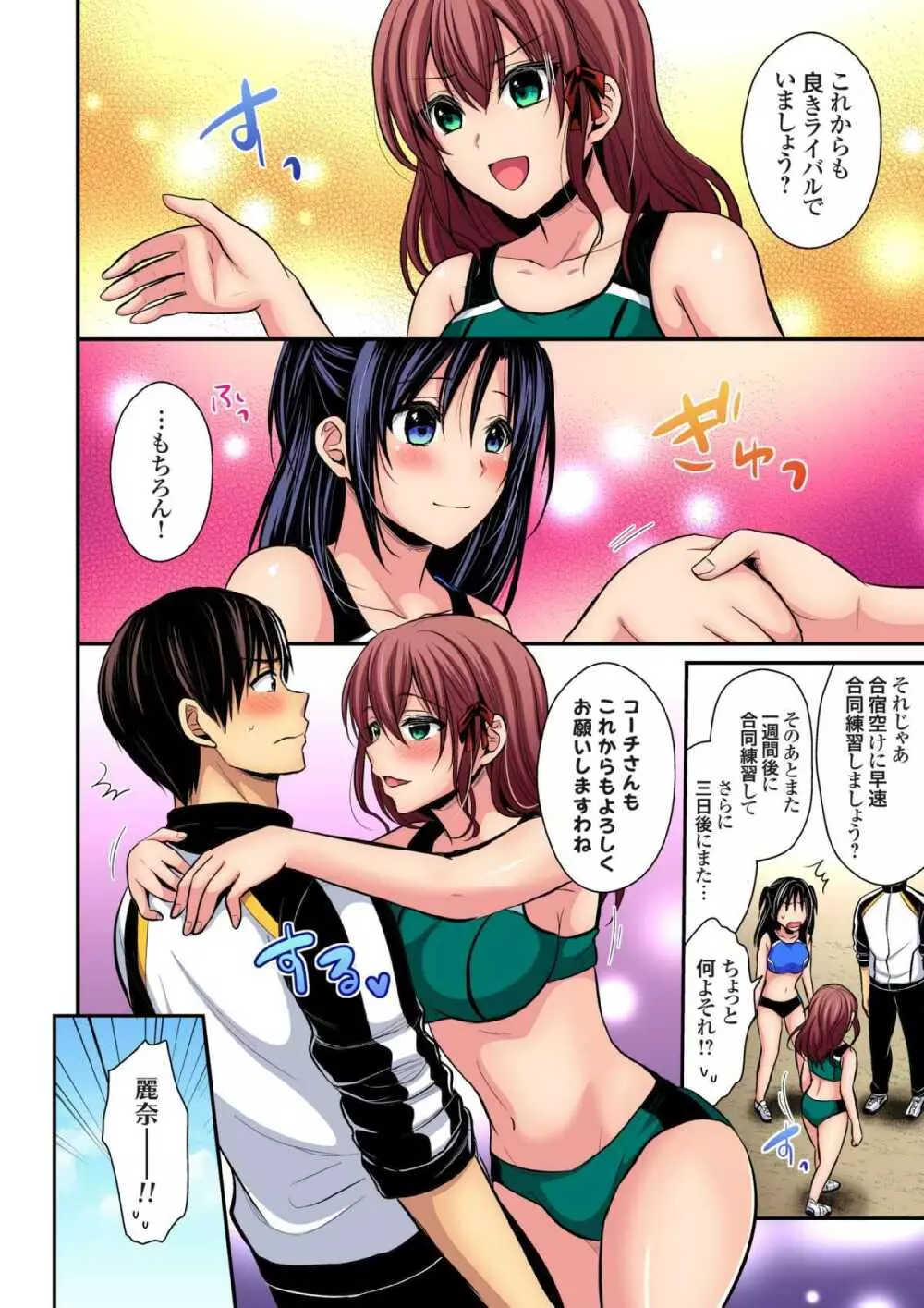 陸上部員と汗だくえっち~コーチ!指導してください! 9-15 Page.187