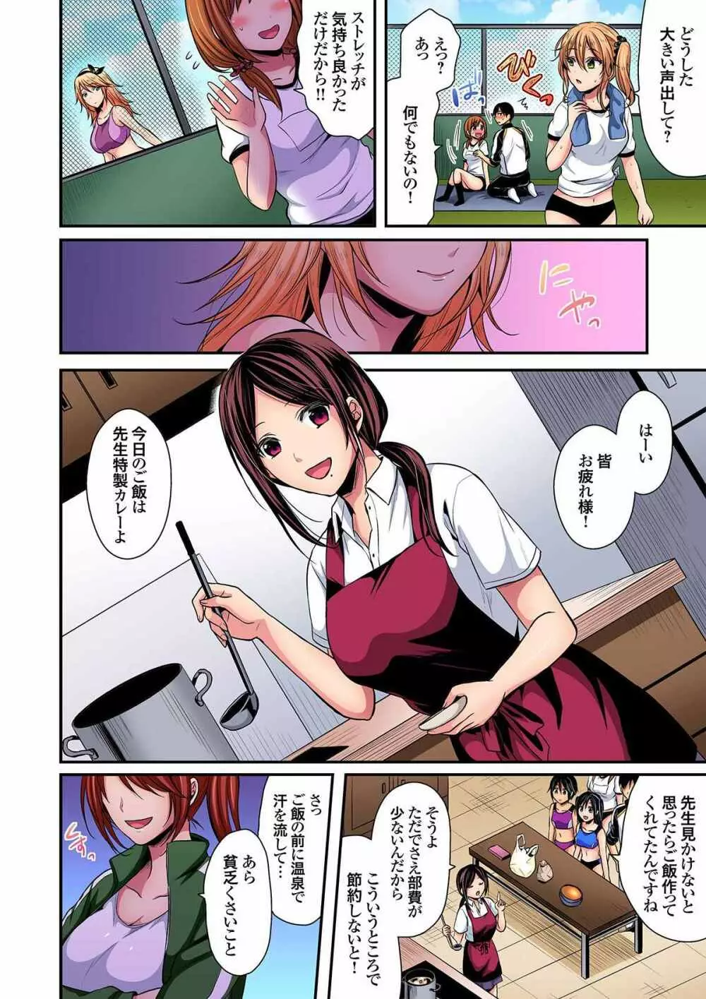 陸上部員と汗だくえっち~コーチ!指導してください! 9-15 Page.37