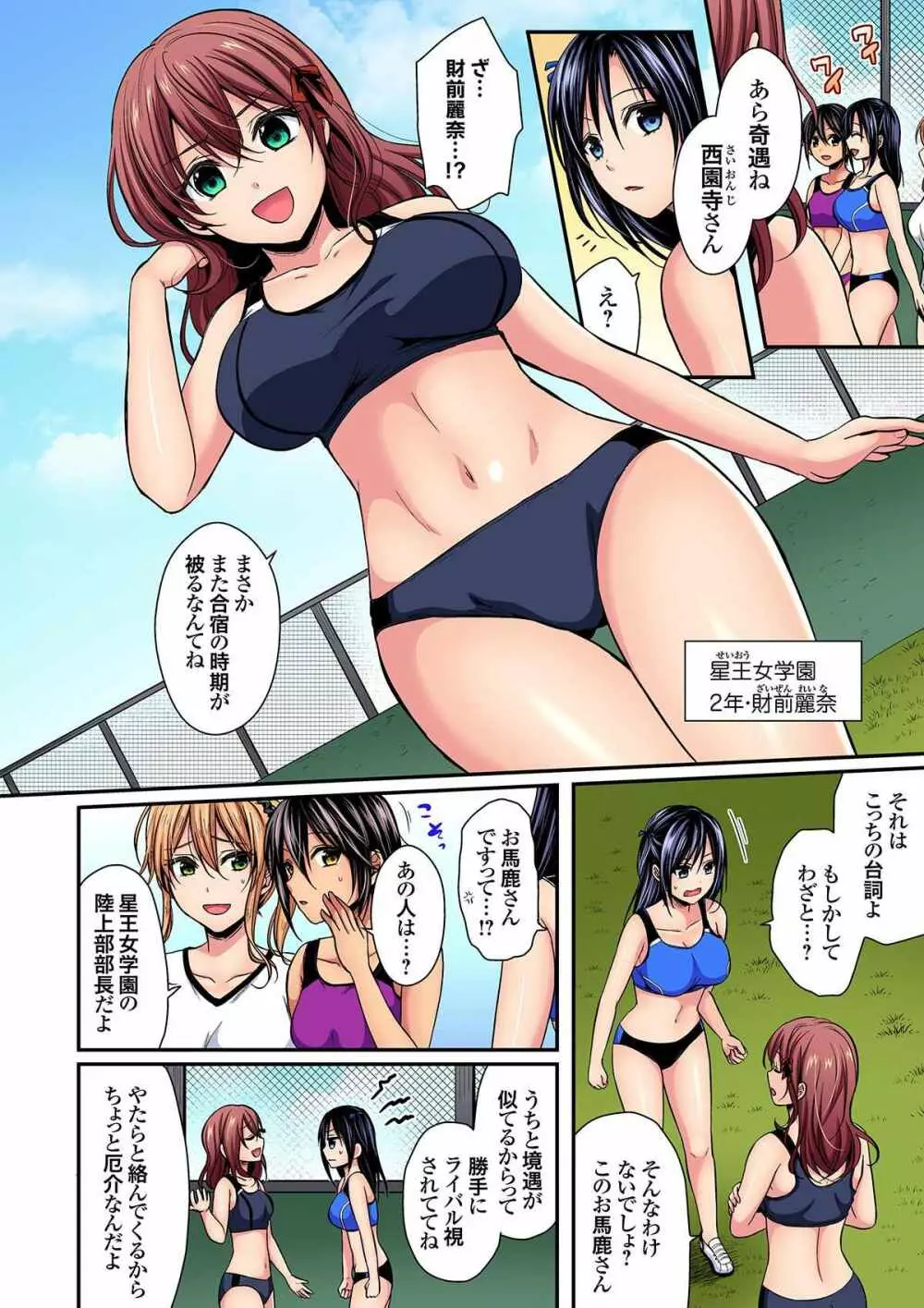 陸上部員と汗だくえっち~コーチ!指導してください! 9-15 Page.4
