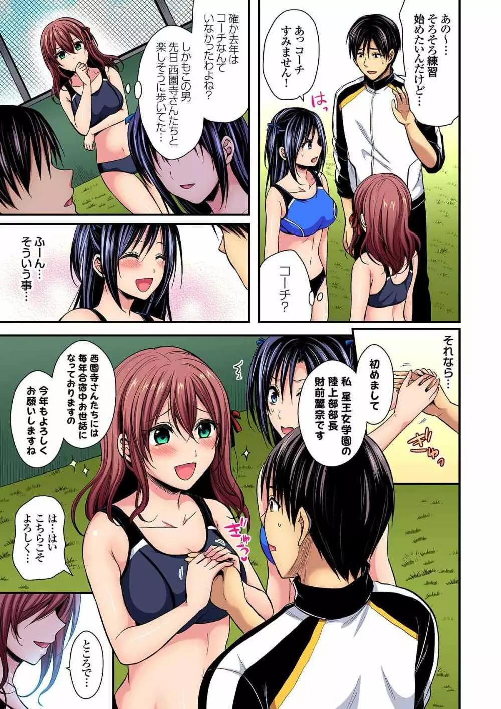 陸上部員と汗だくえっち~コーチ!指導してください! 9-15 Page.5