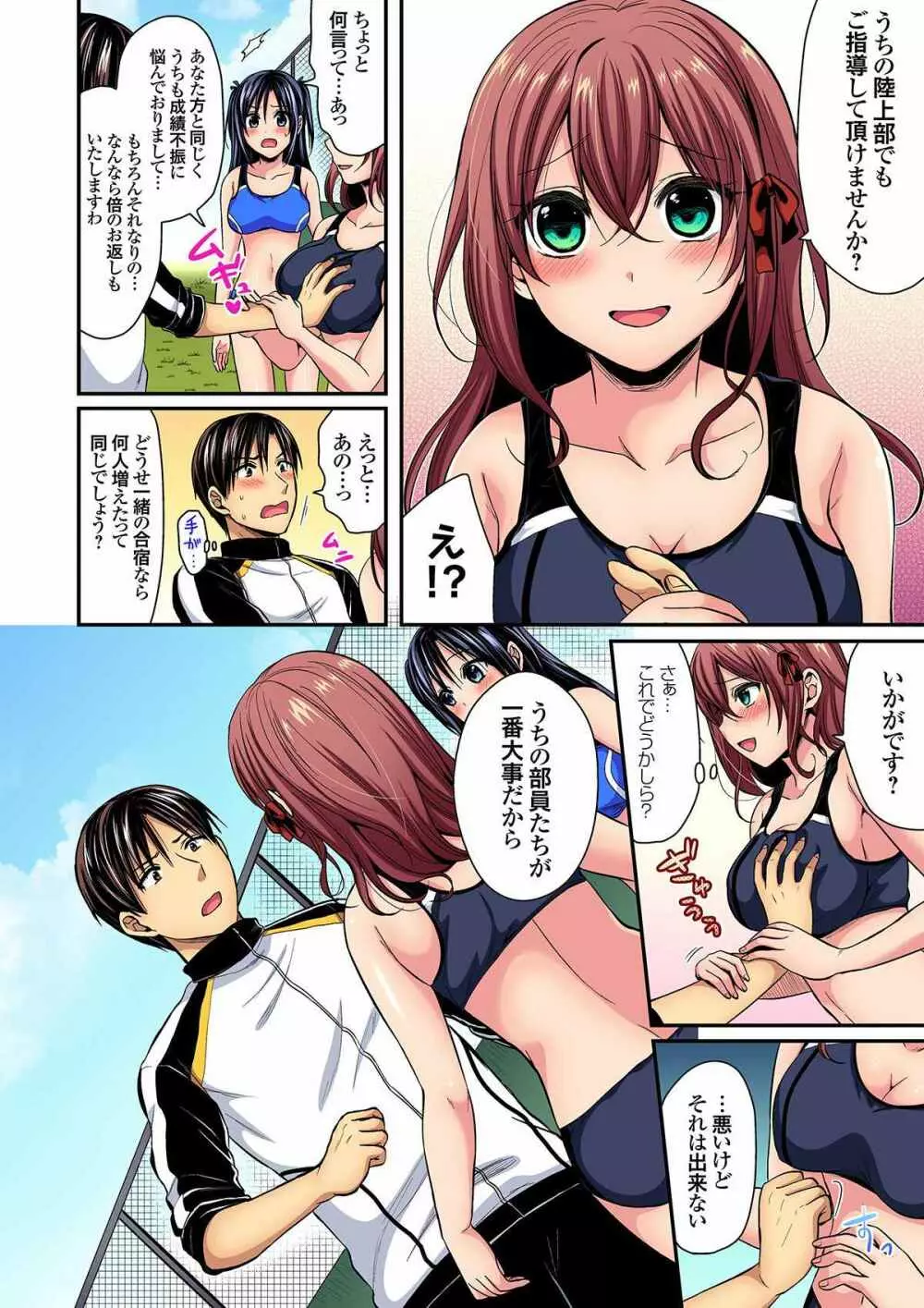 陸上部員と汗だくえっち~コーチ!指導してください! 9-15 Page.6