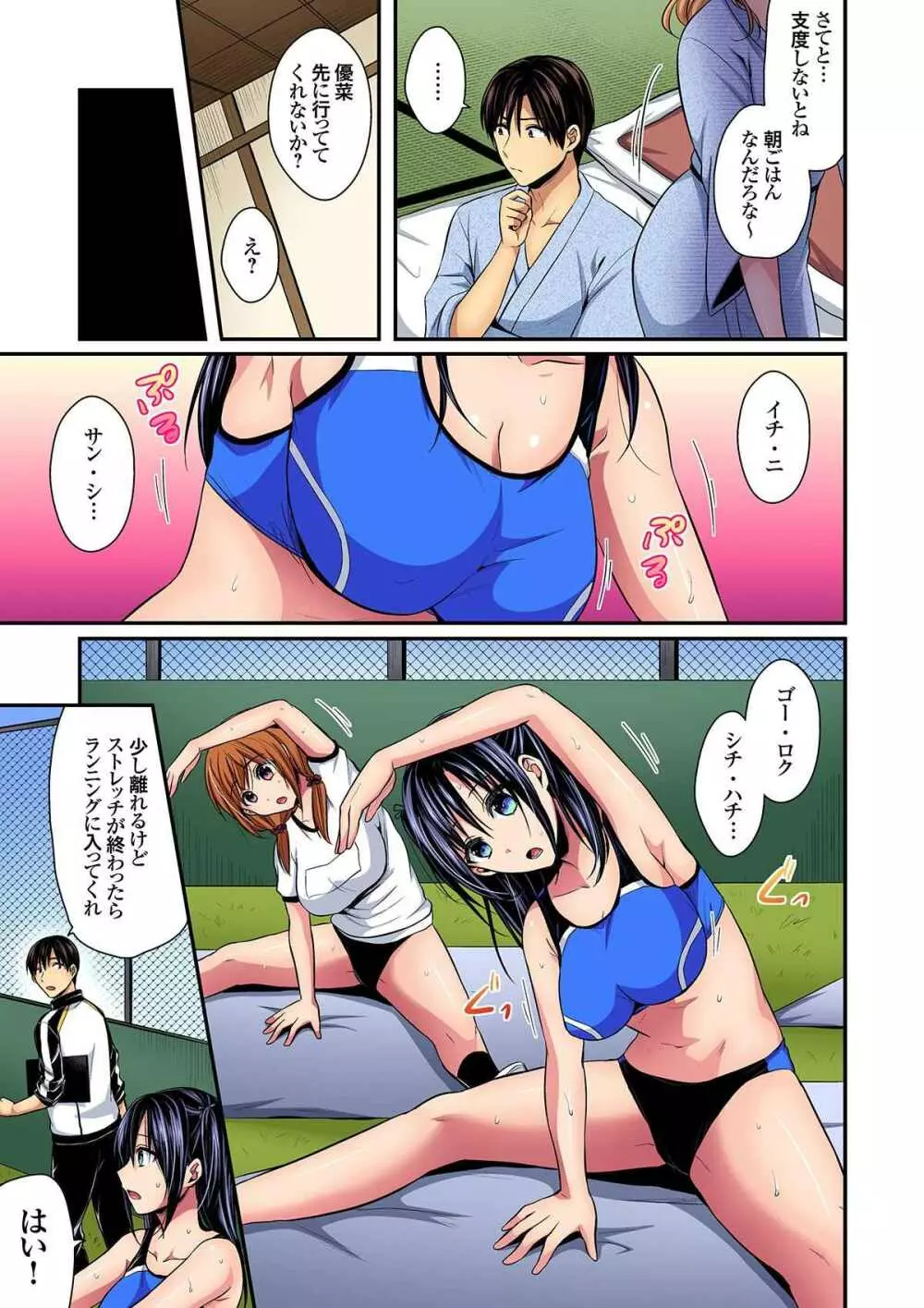 陸上部員と汗だくえっち~コーチ!指導してください! 9-15 Page.63