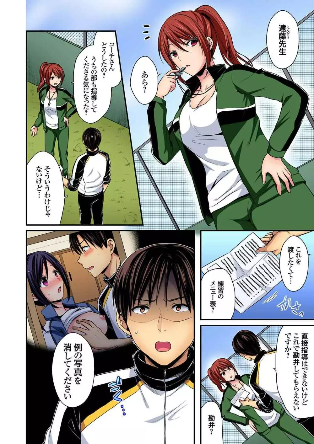 陸上部員と汗だくえっち~コーチ!指導してください! 9-15 Page.64