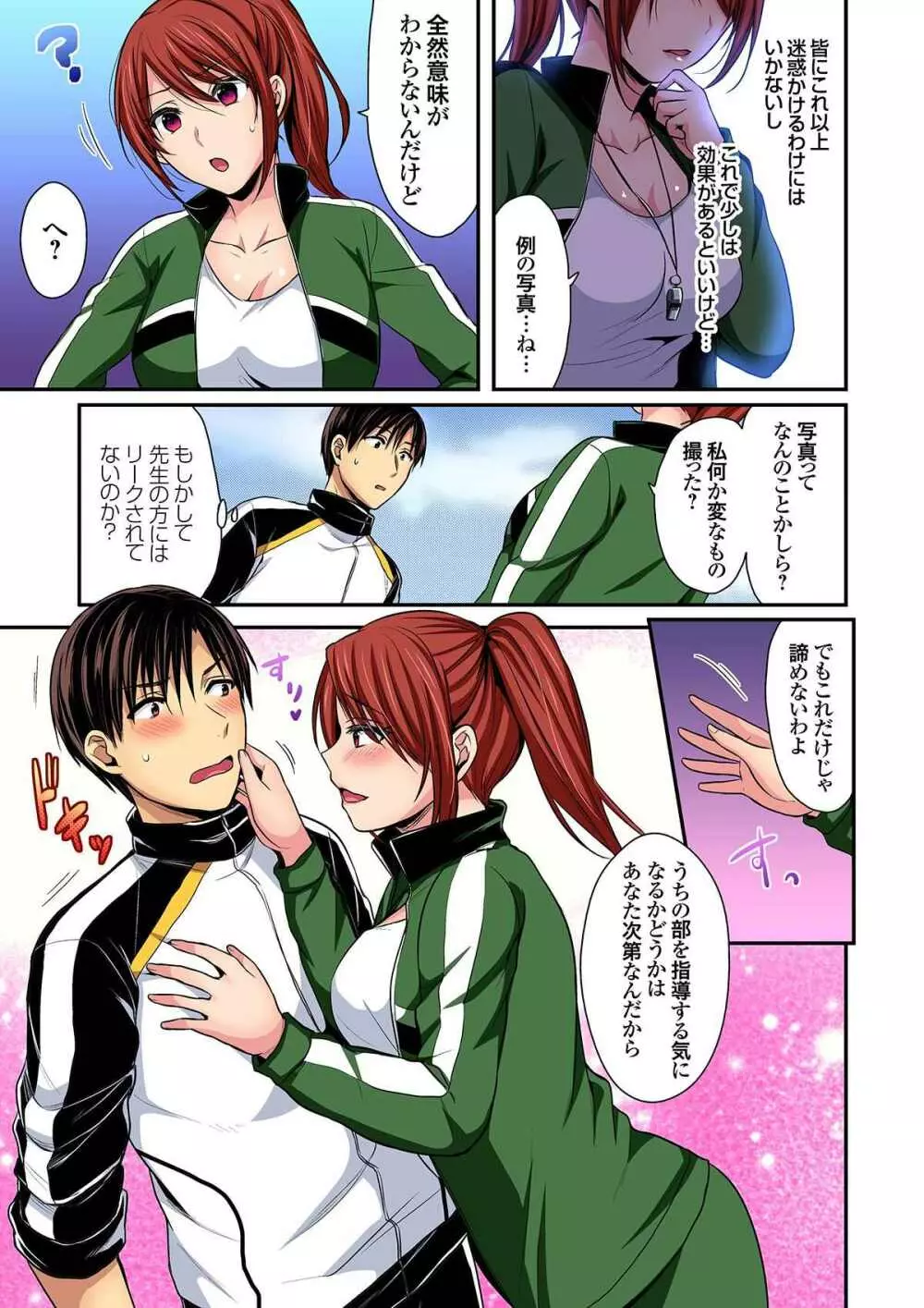 陸上部員と汗だくえっち~コーチ!指導してください! 9-15 Page.65