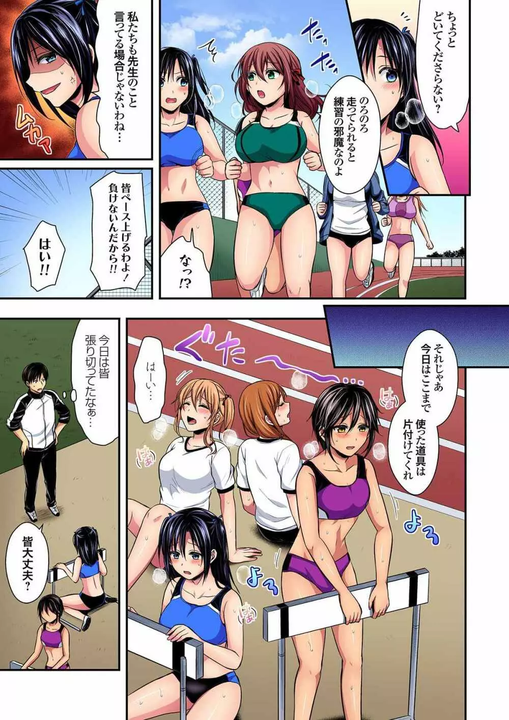 陸上部員と汗だくえっち~コーチ!指導してください! 9-15 Page.67