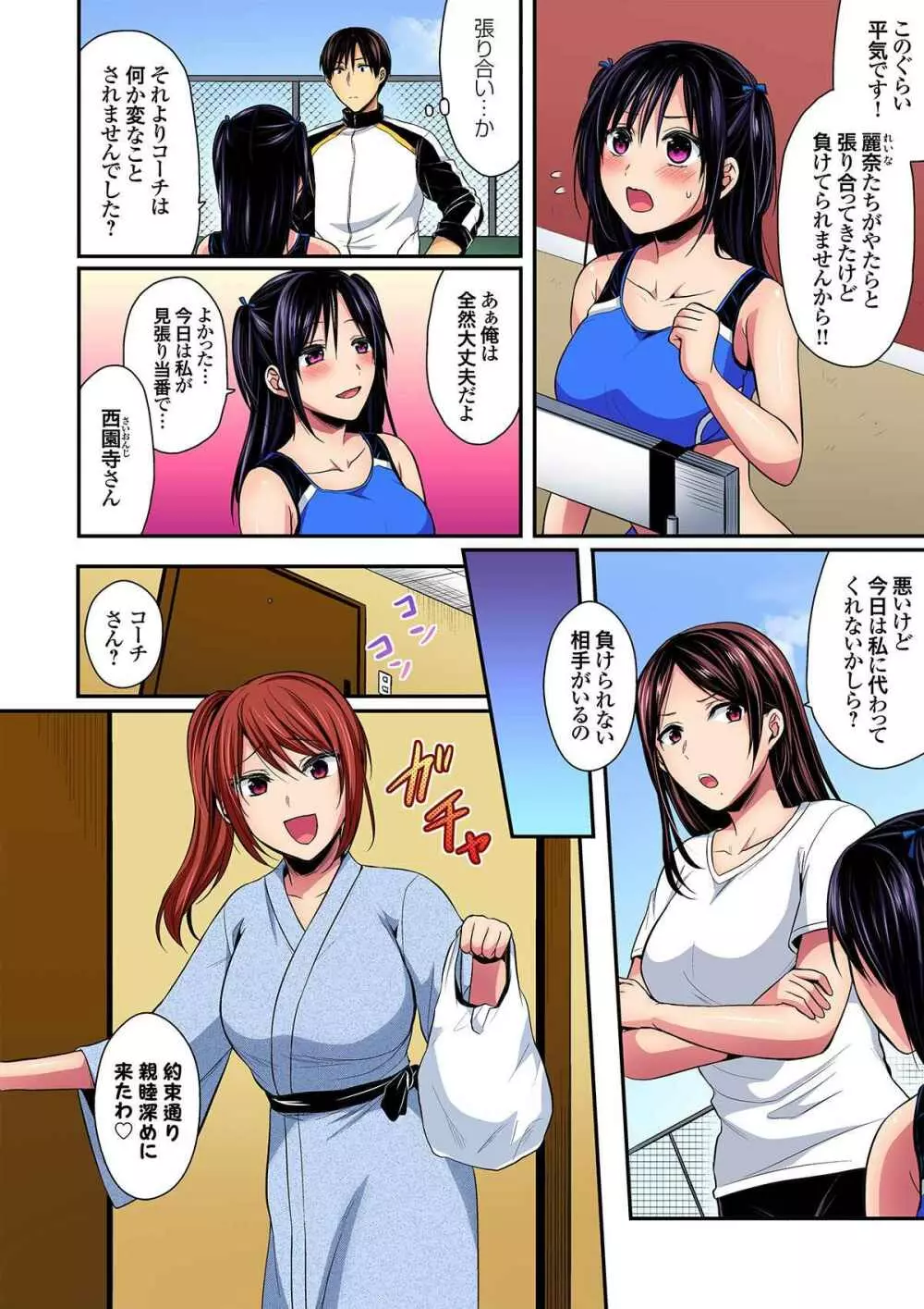 陸上部員と汗だくえっち~コーチ!指導してください! 9-15 Page.68