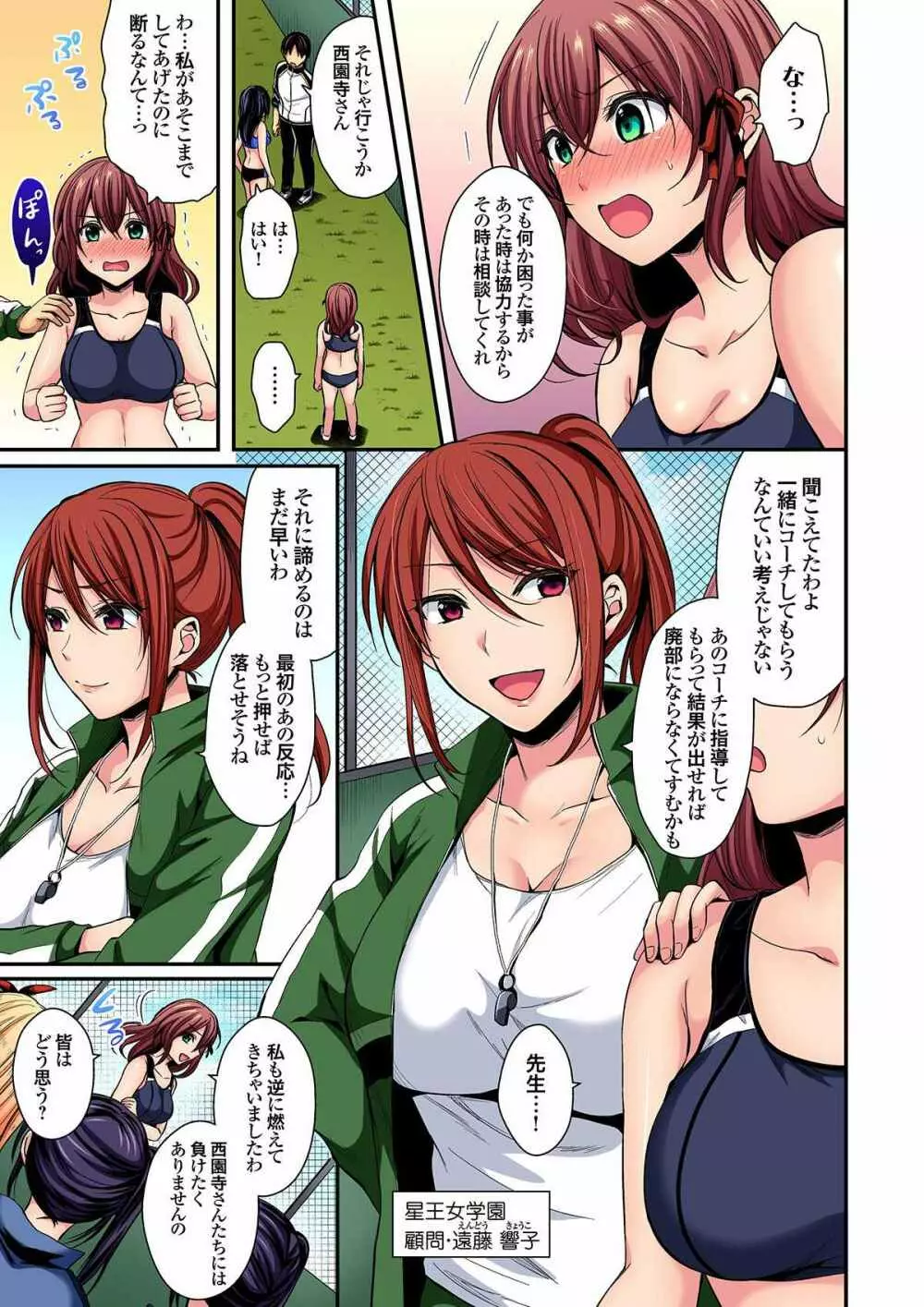 陸上部員と汗だくえっち~コーチ!指導してください! 9-15 Page.7