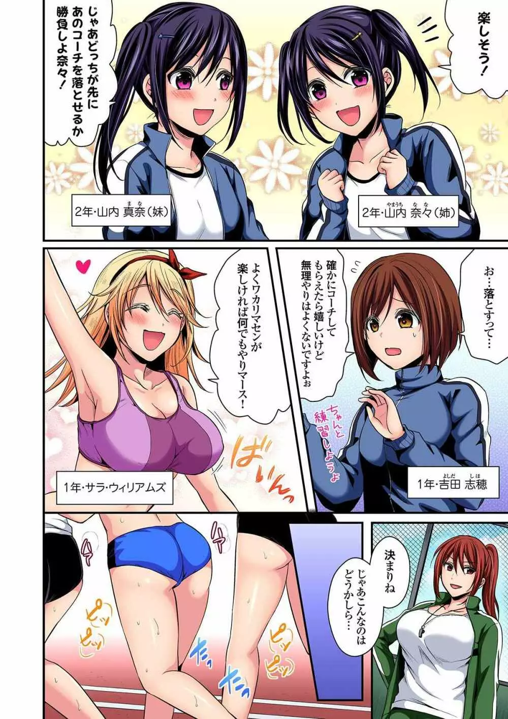 陸上部員と汗だくえっち~コーチ!指導してください! 9-15 Page.8
