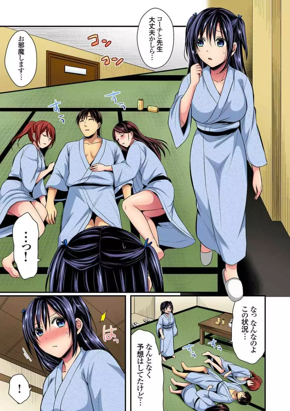 陸上部員と汗だくえっち~コーチ!指導してください! 9-15 Page.84