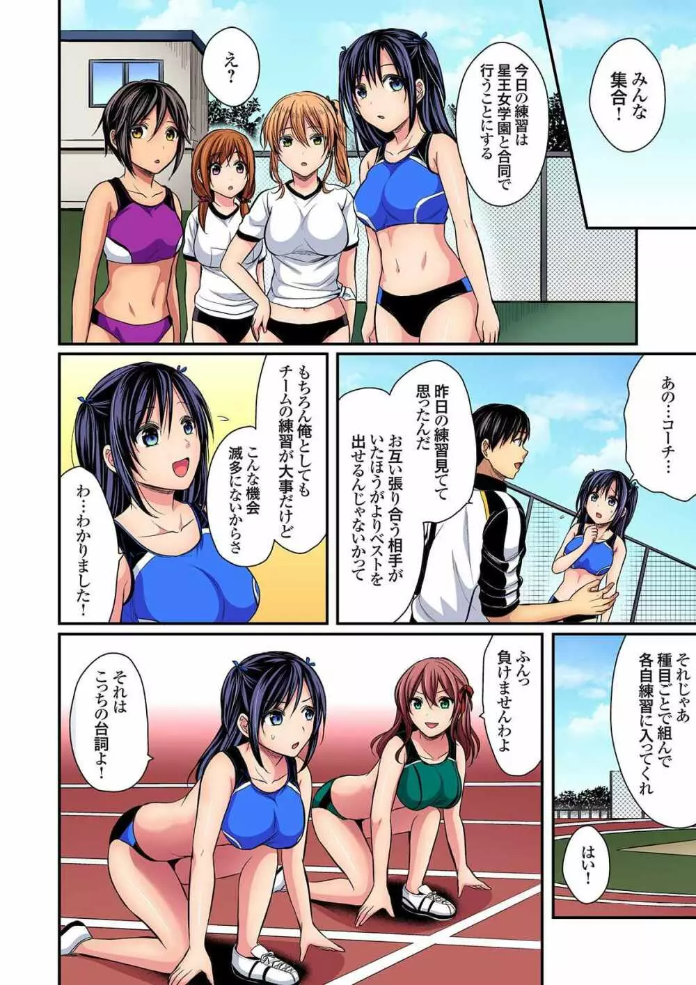 陸上部員と汗だくえっち~コーチ!指導してください! 9-15 Page.89