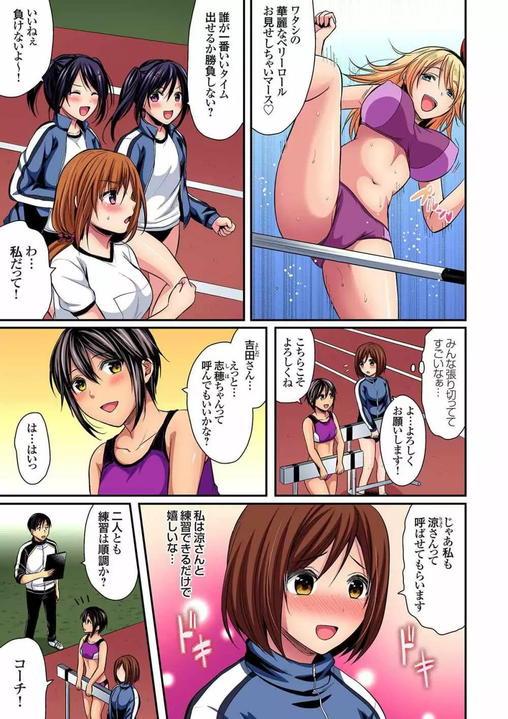 陸上部員と汗だくえっち~コーチ!指導してください! 9-15 Page.90