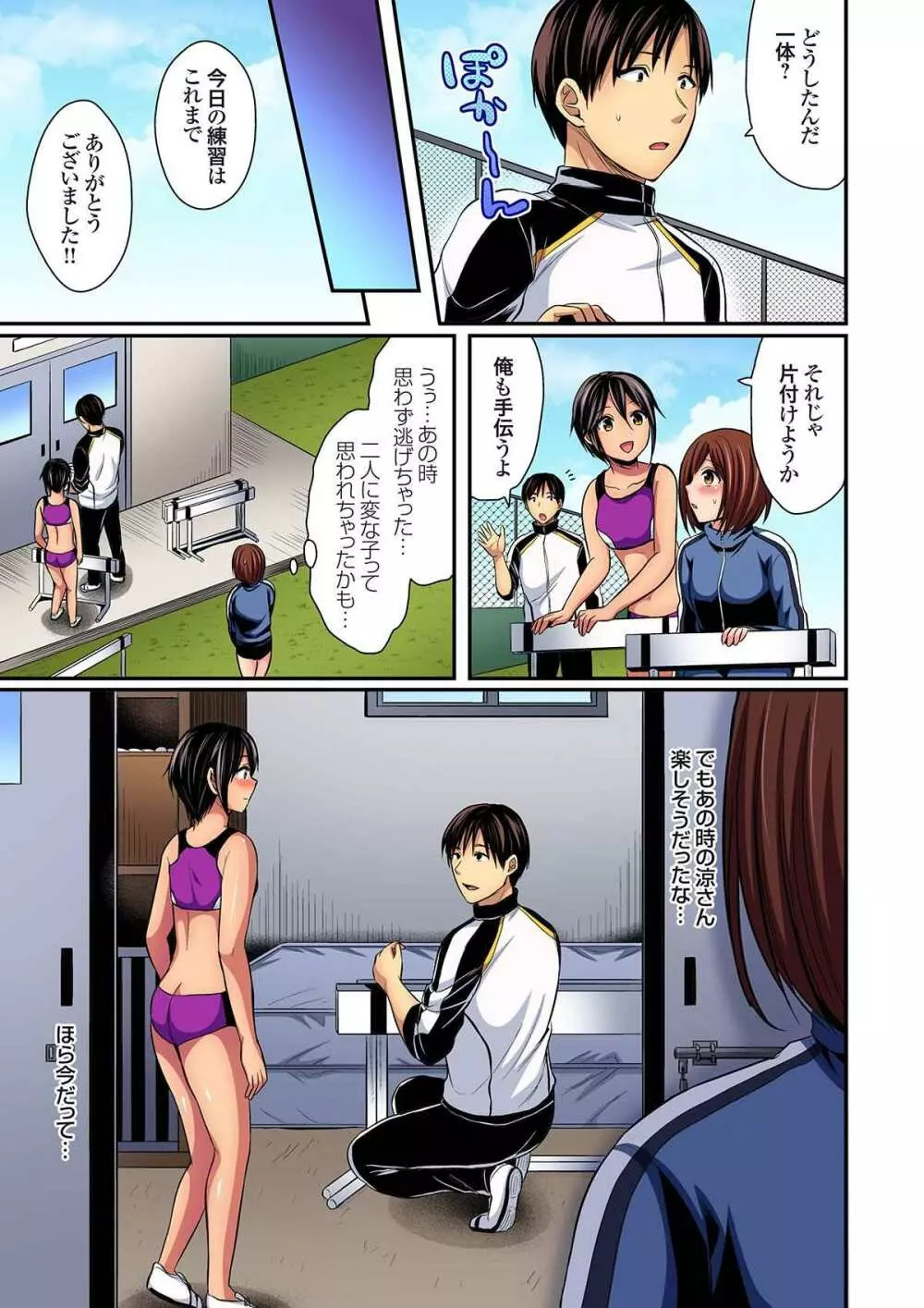 陸上部員と汗だくえっち~コーチ!指導してください! 9-15 Page.92