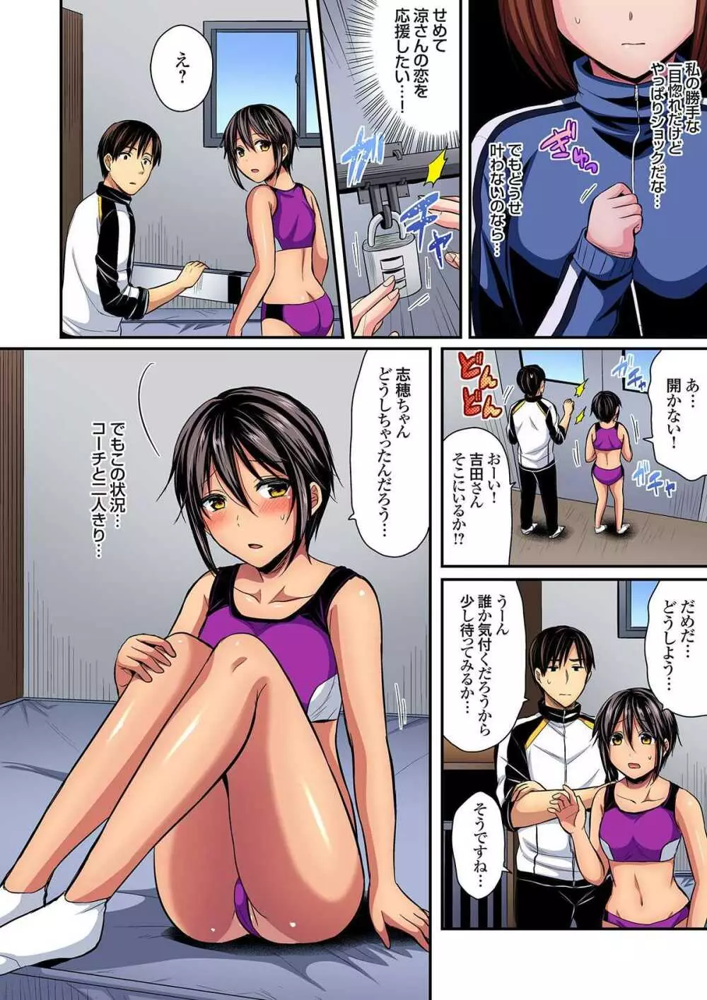 陸上部員と汗だくえっち~コーチ!指導してください! 9-15 Page.93