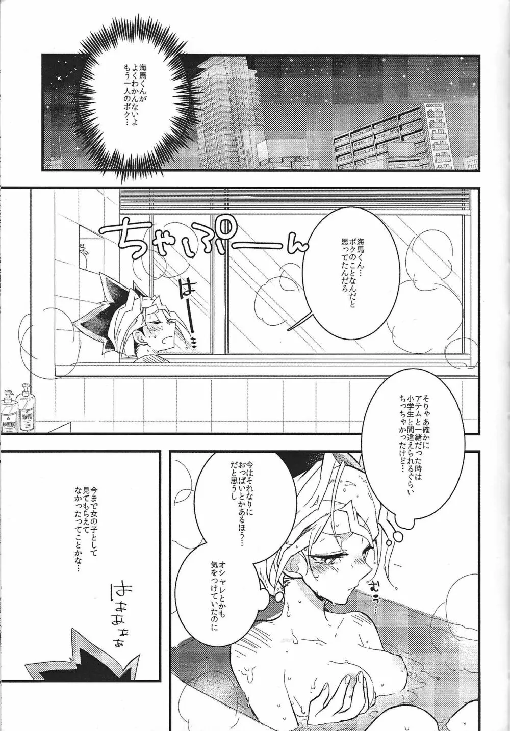 海馬社長と遊戯さんの×××な関係 Page.10