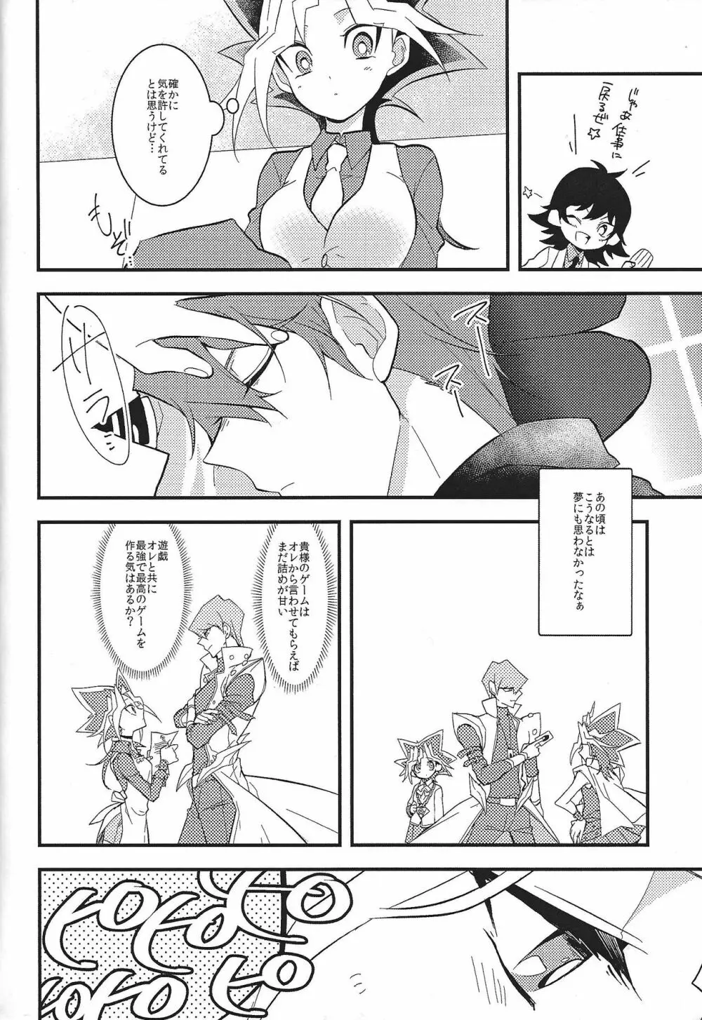 海馬社長と遊戯さんの×××な関係 Page.7