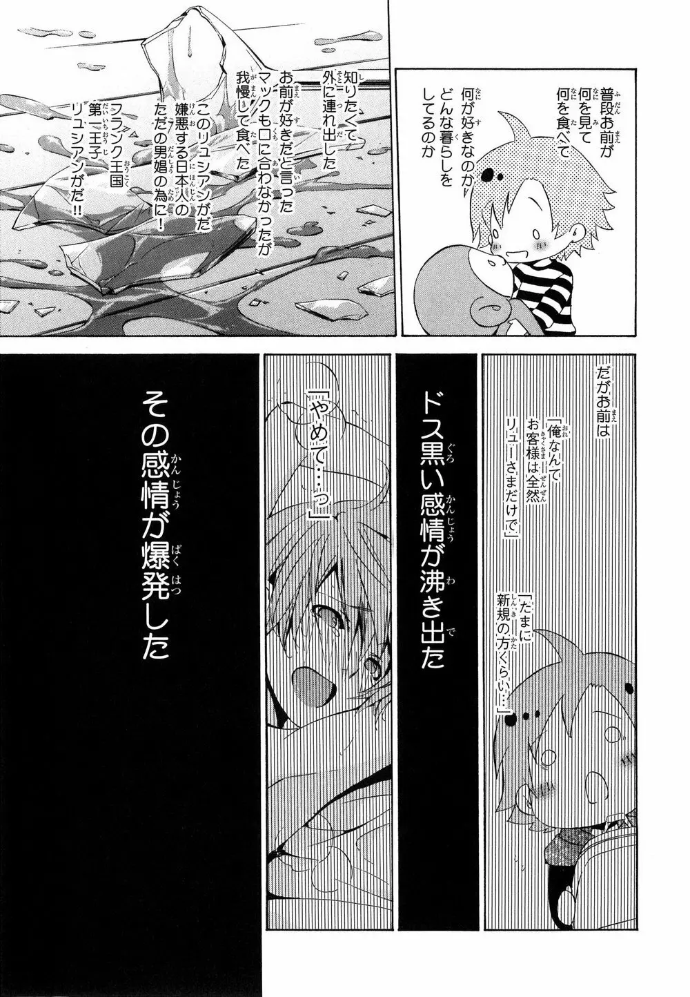 愛人専属エクスタシー Page.106