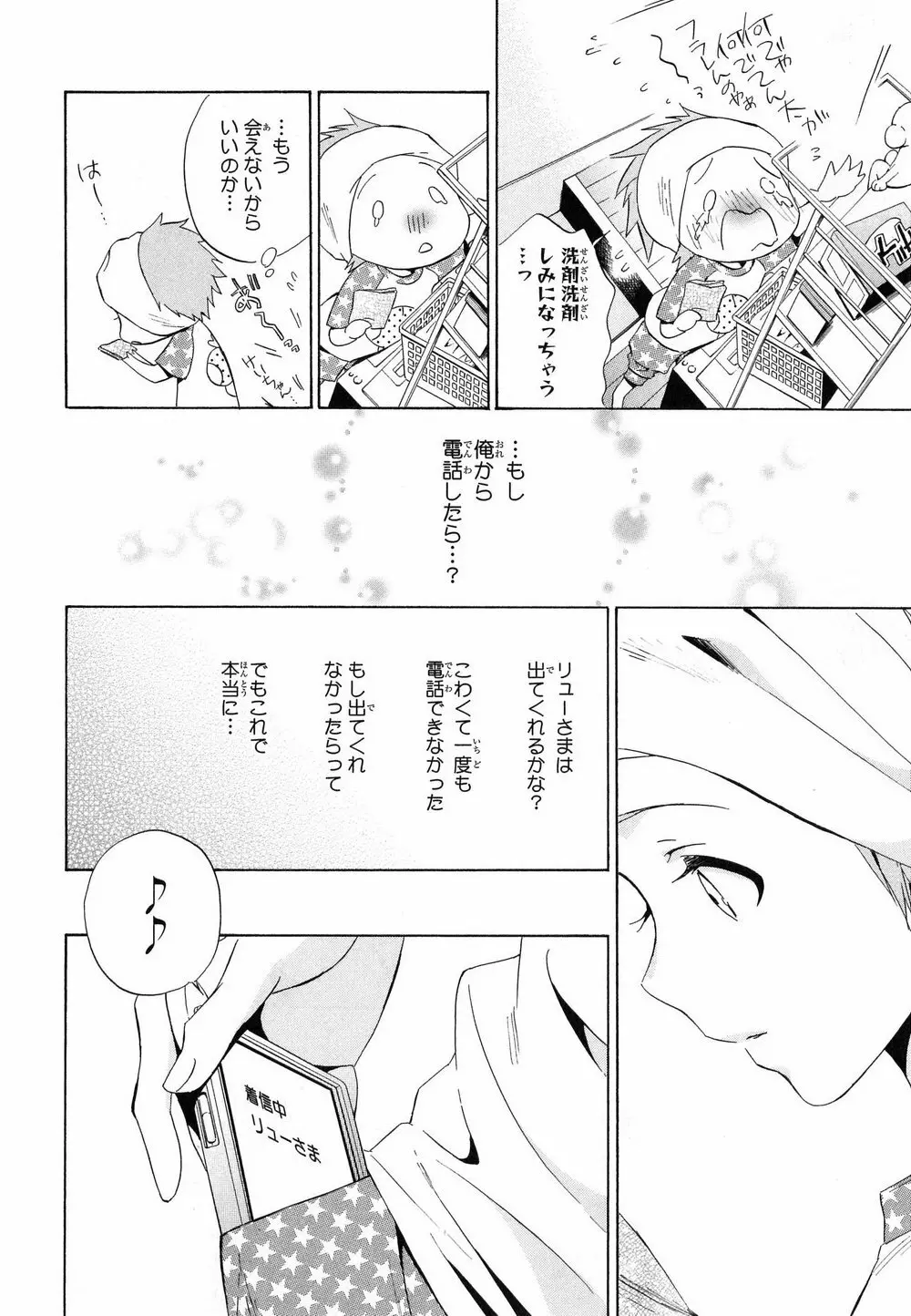 愛人専属エクスタシー Page.113