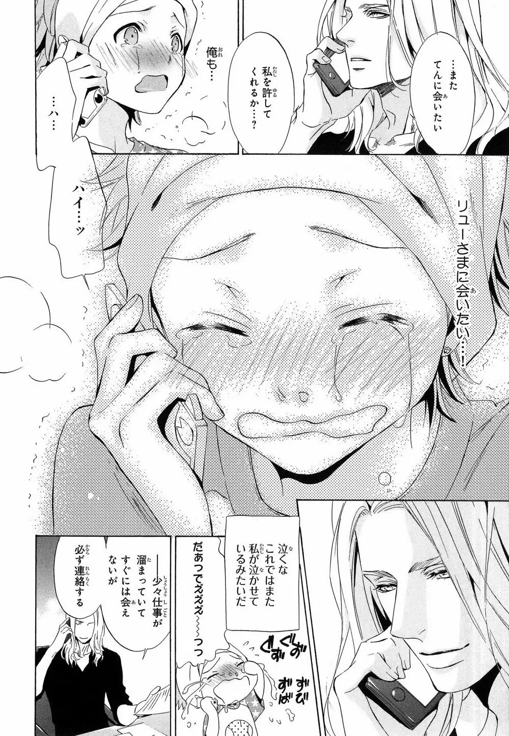 愛人専属エクスタシー Page.117