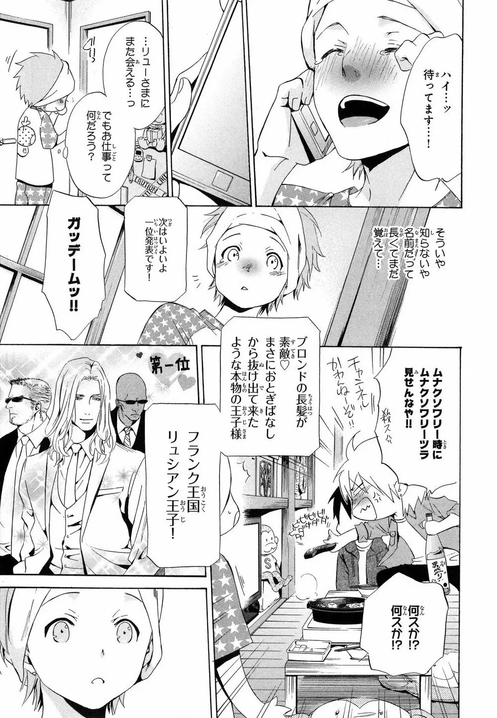 愛人専属エクスタシー Page.118