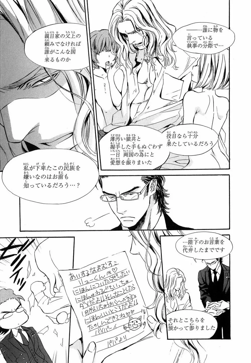 愛人専属エクスタシー Page.12