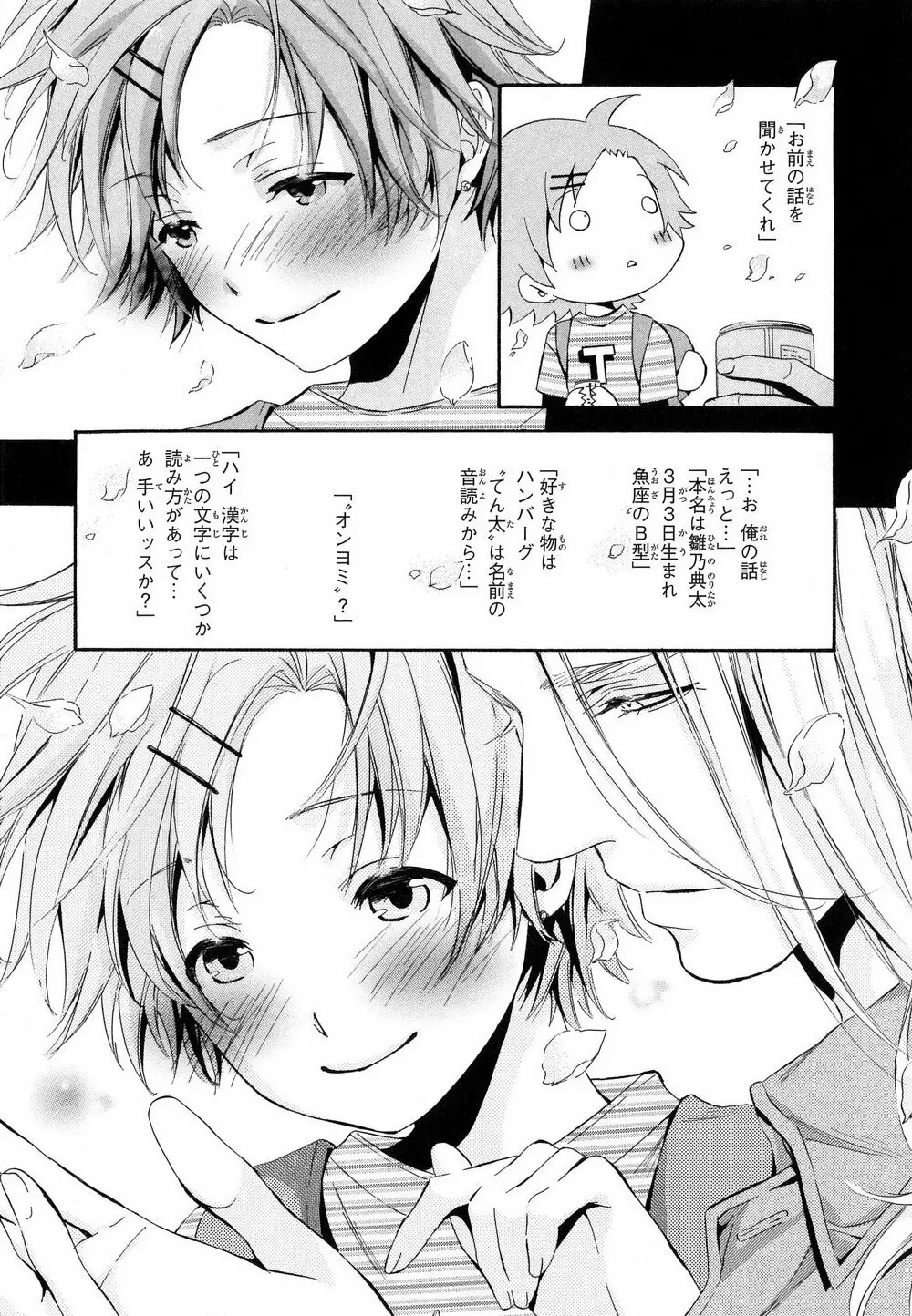 愛人専属エクスタシー Page.122