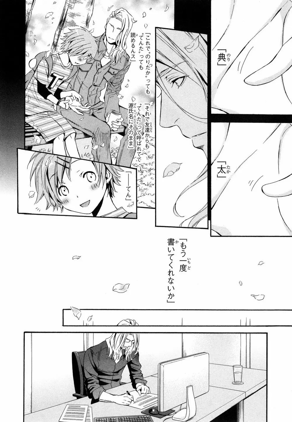 愛人専属エクスタシー Page.123