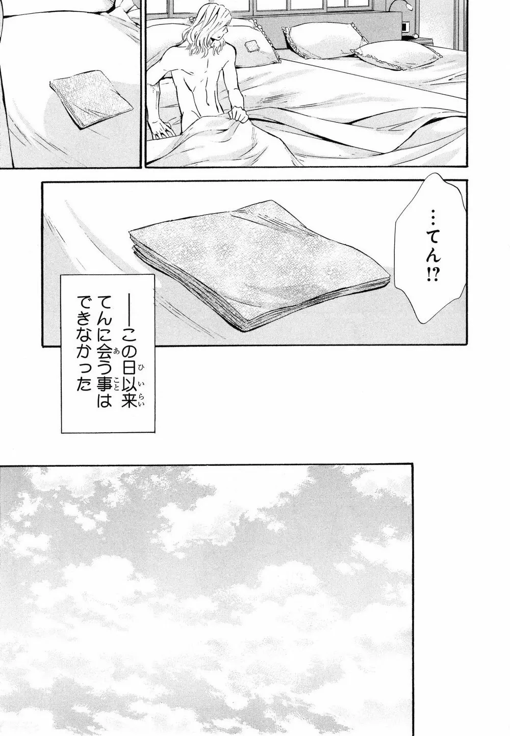 愛人専属エクスタシー Page.144