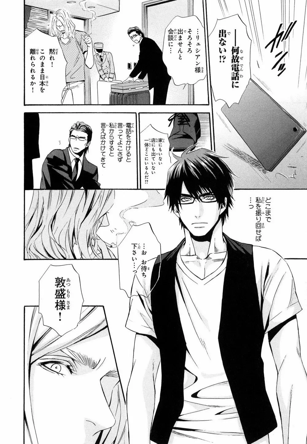 愛人専属エクスタシー Page.145