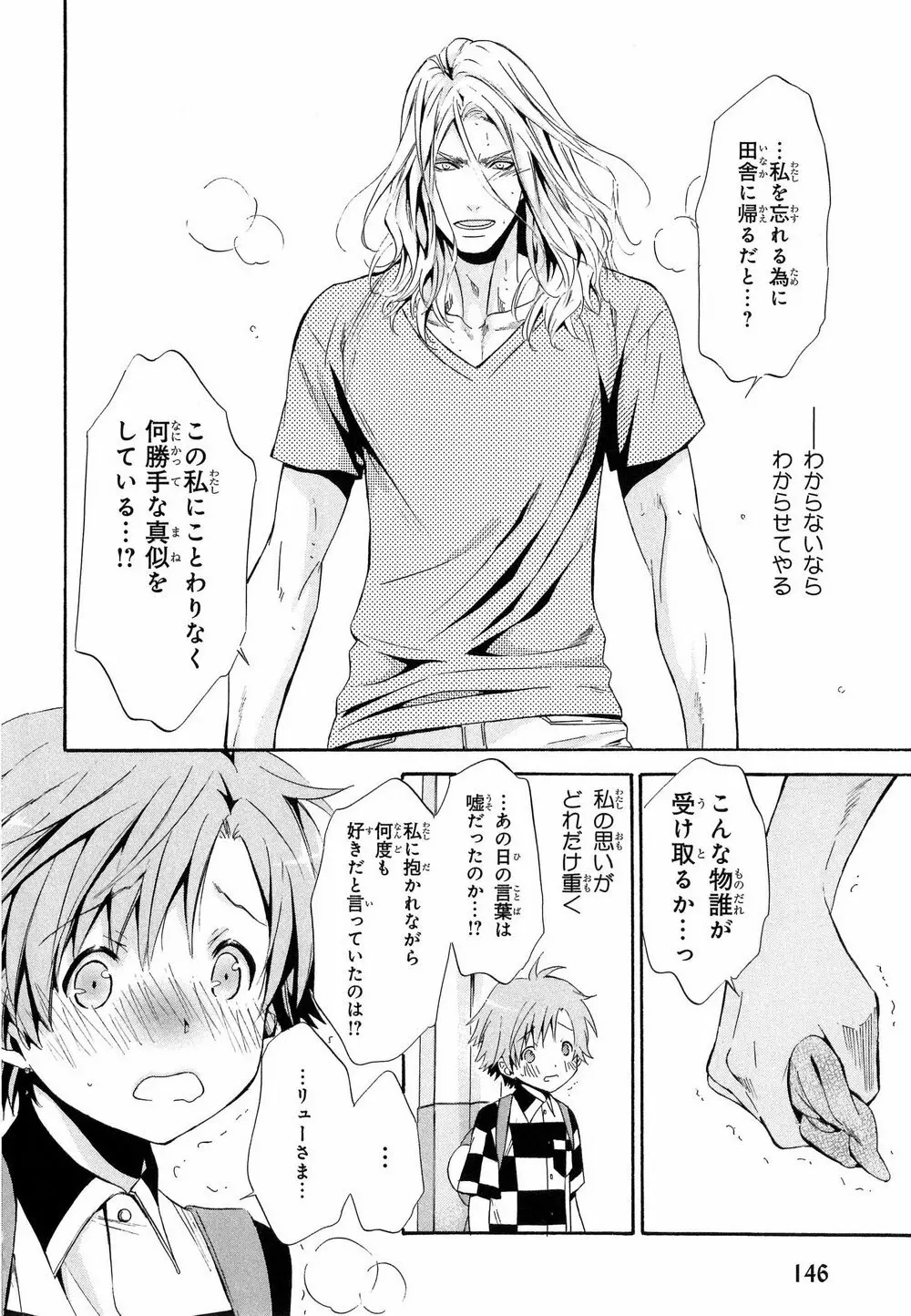 愛人専属エクスタシー Page.149