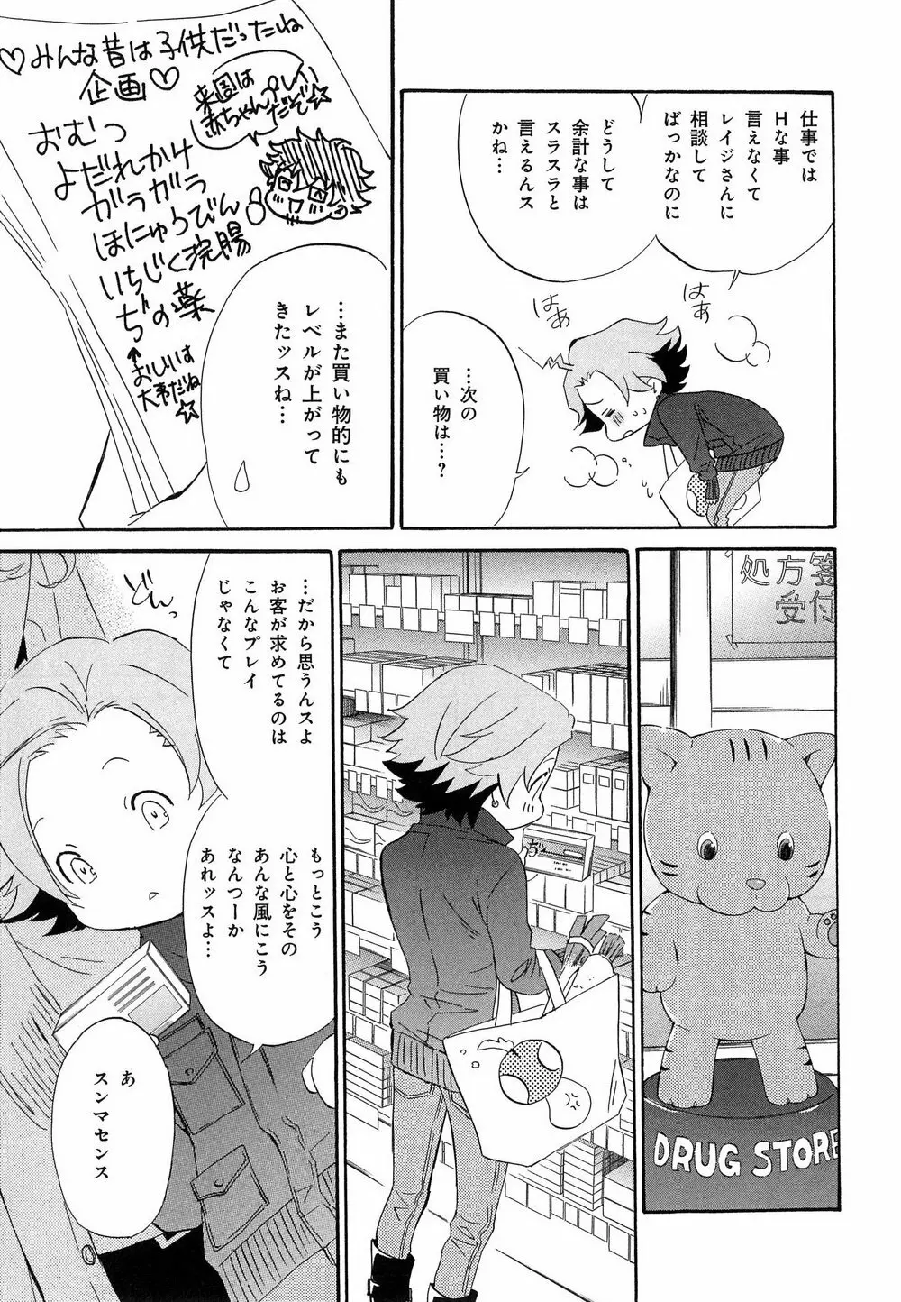 愛人専属エクスタシー Page.158