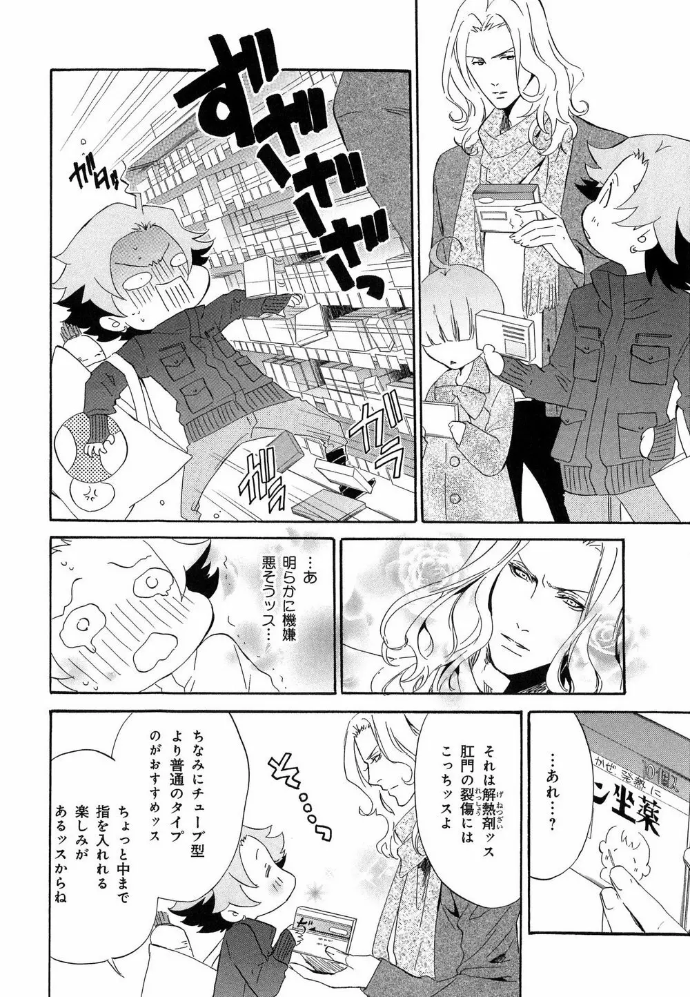 愛人専属エクスタシー Page.159