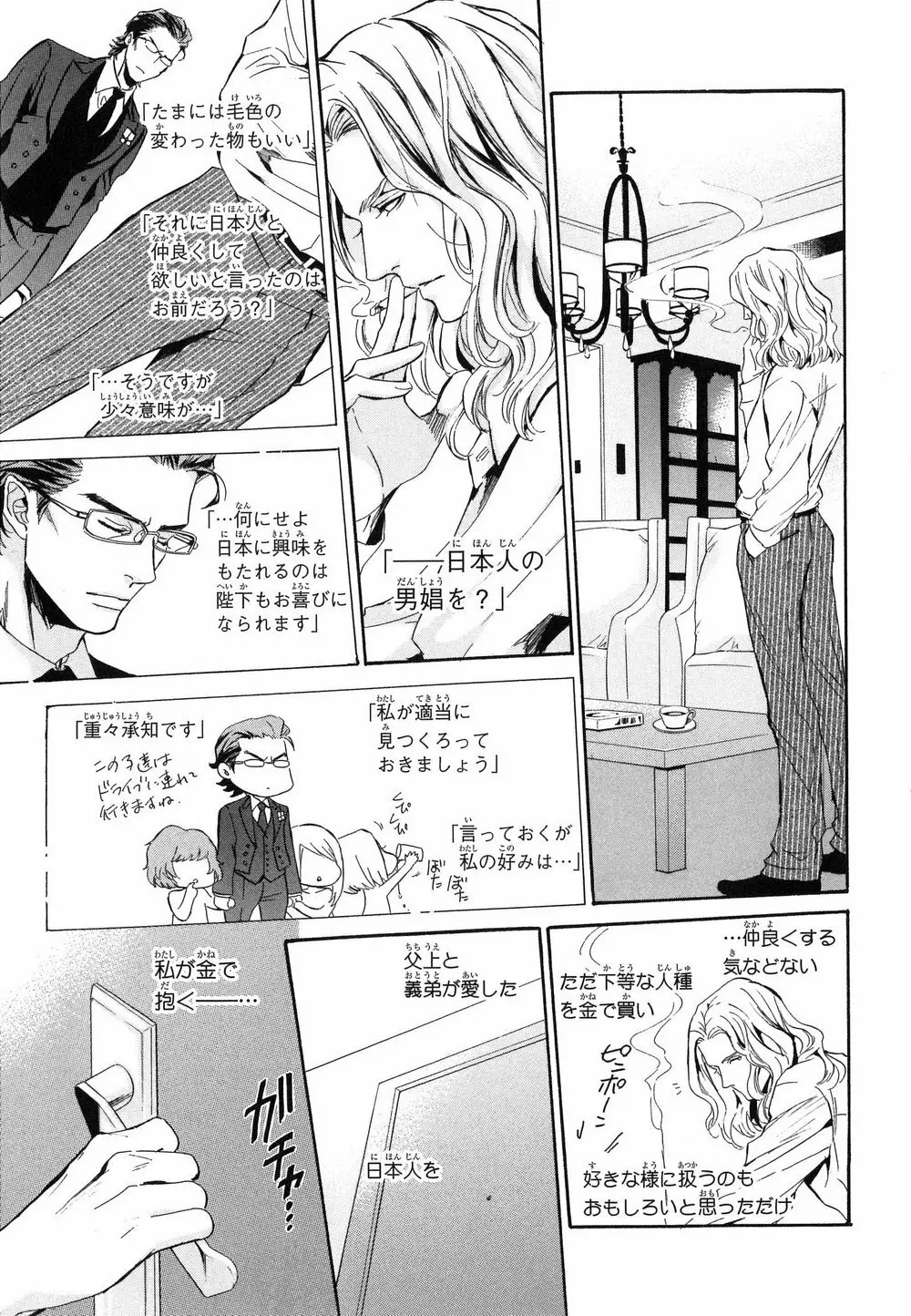 愛人専属エクスタシー Page.16