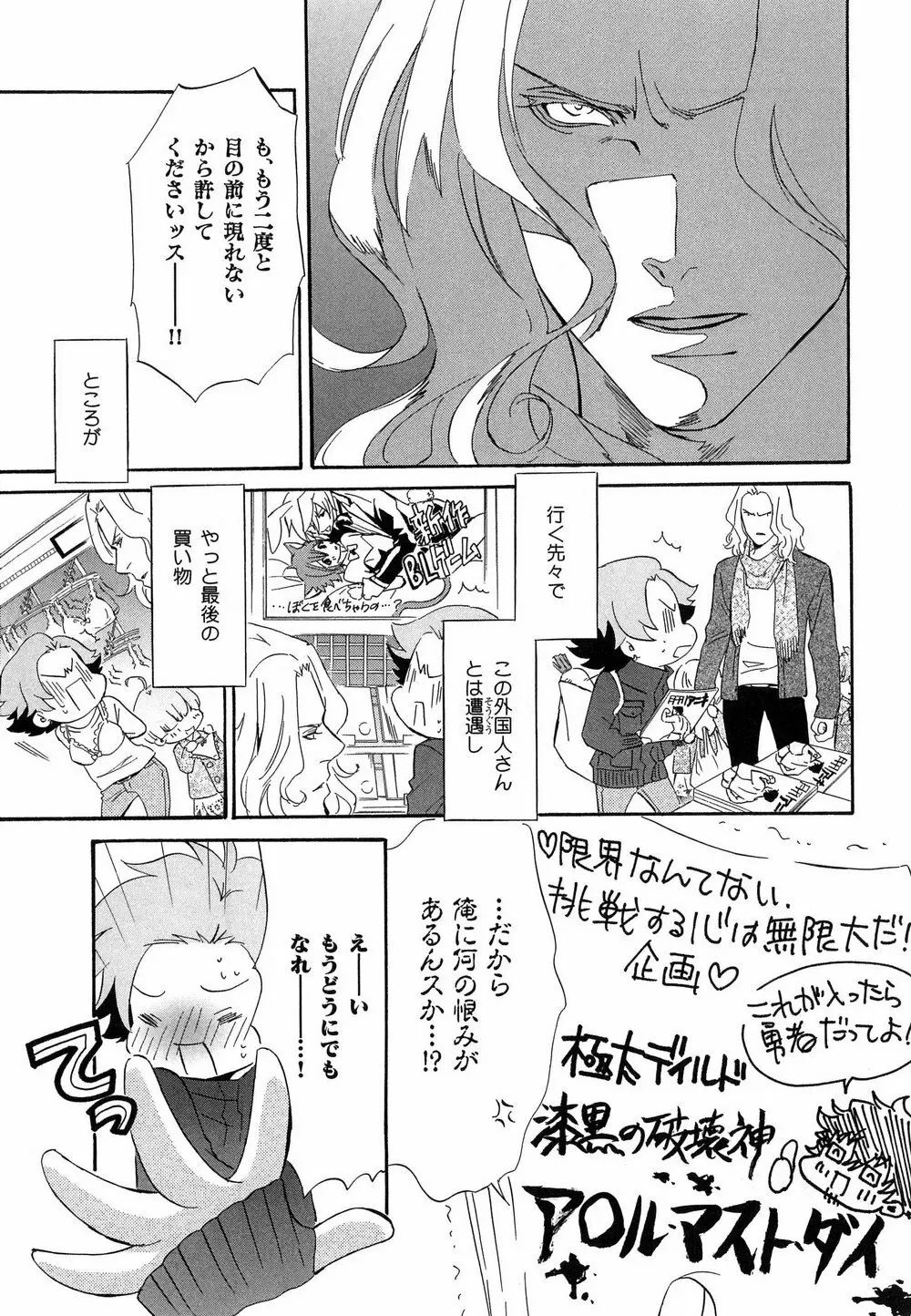 愛人専属エクスタシー Page.160