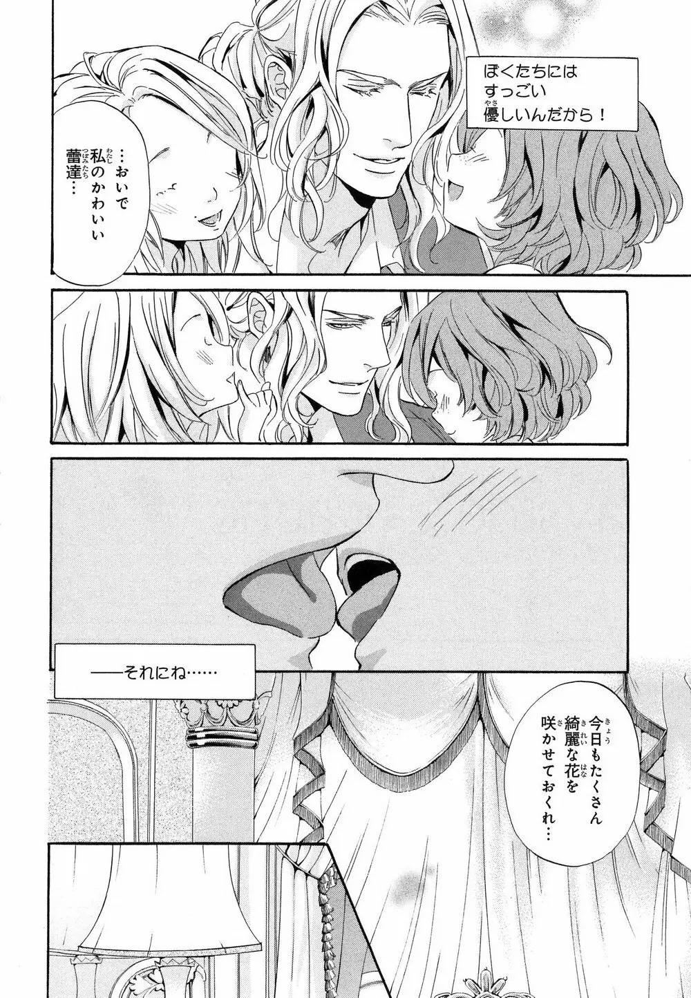 愛人専属エクスタシー Page.165