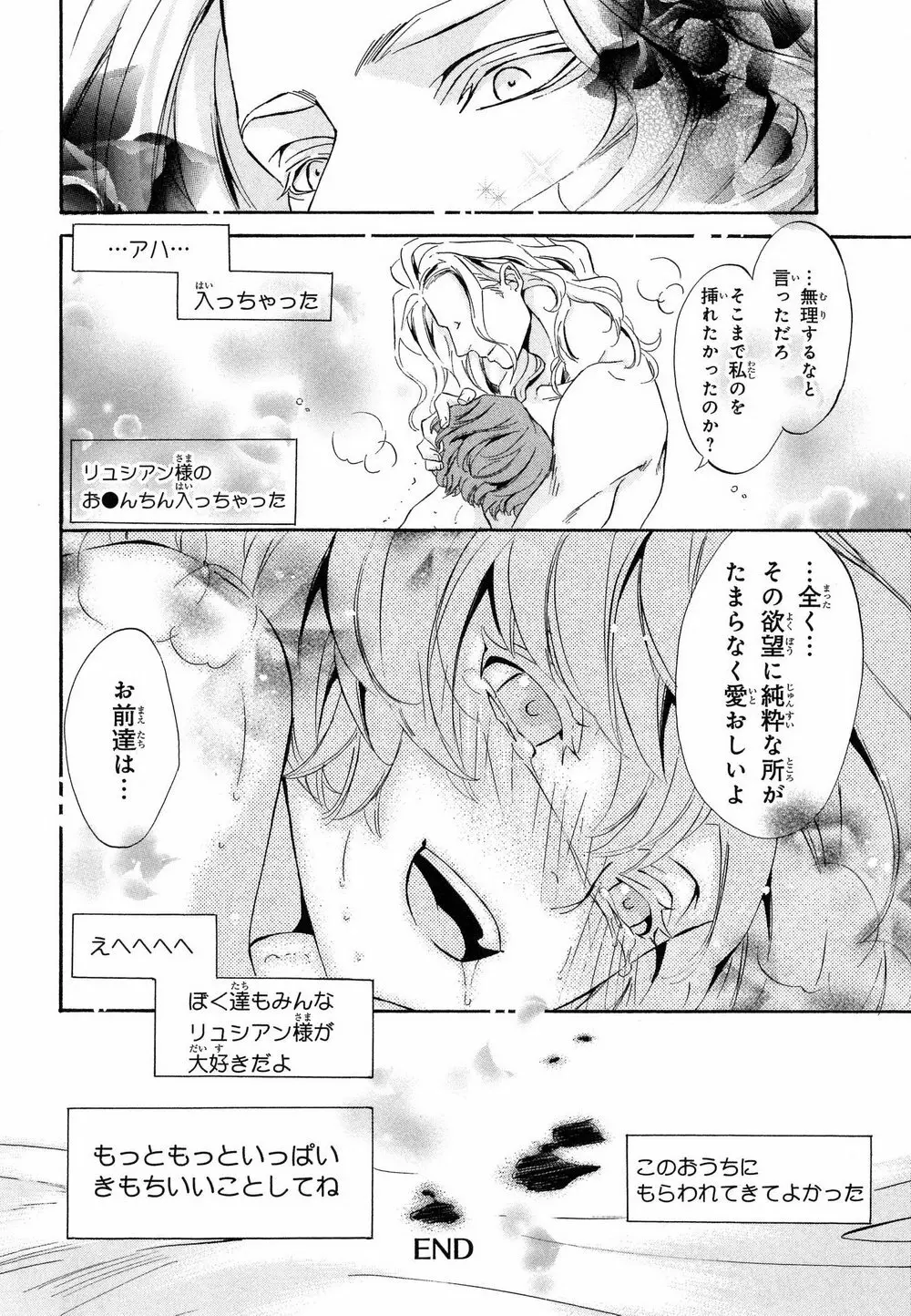 愛人専属エクスタシー Page.171