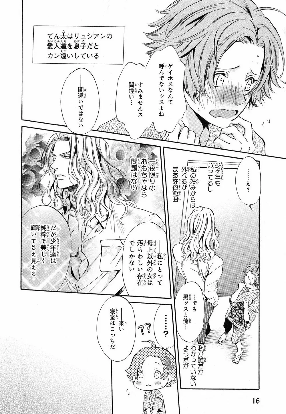 愛人専属エクスタシー Page.19