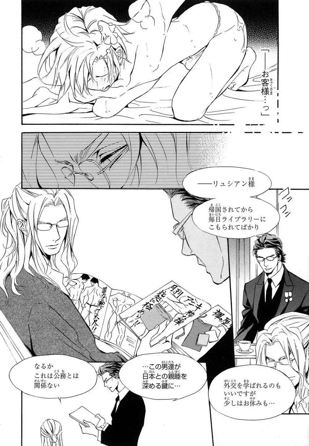 愛人専属エクスタシー Page.35