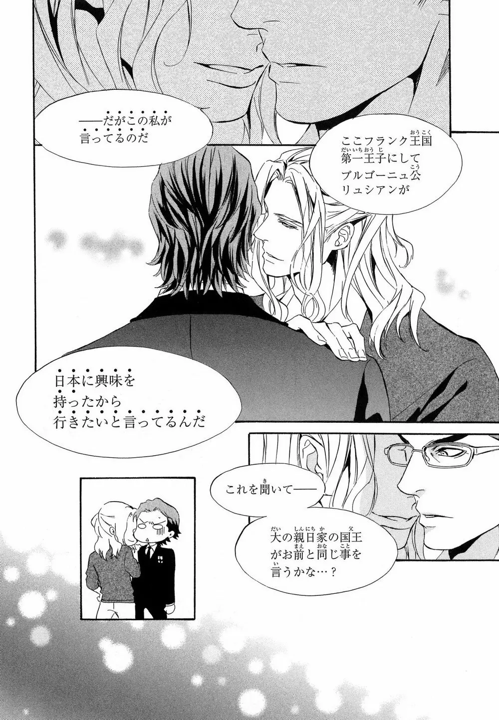 愛人専属エクスタシー Page.39