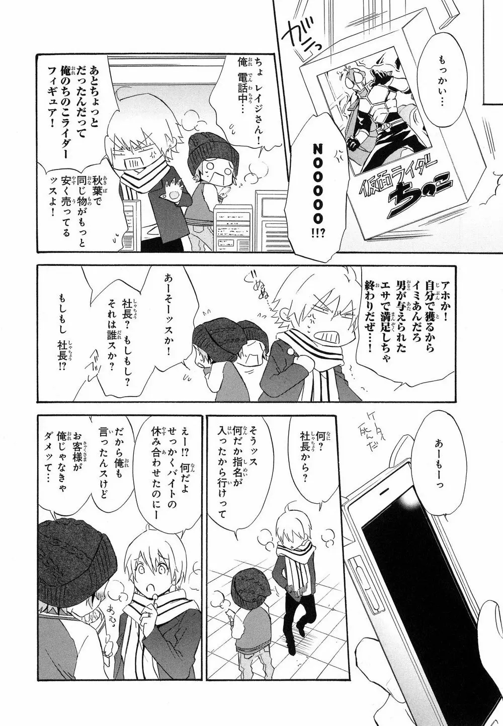 愛人専属エクスタシー Page.41