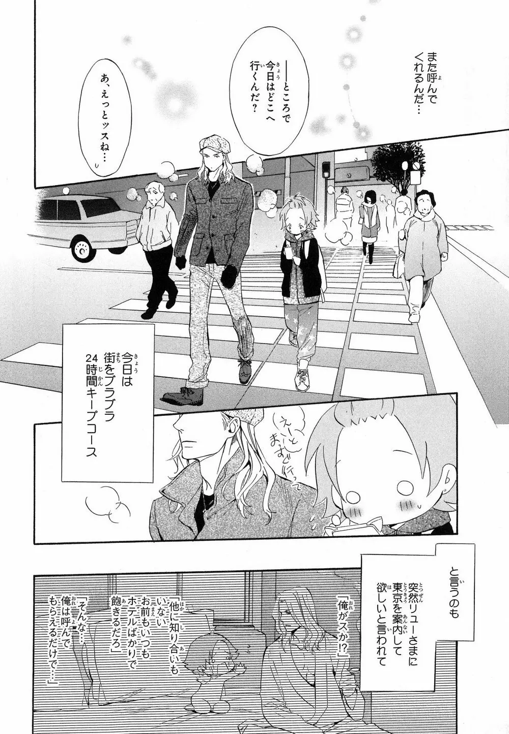 愛人専属エクスタシー Page.67