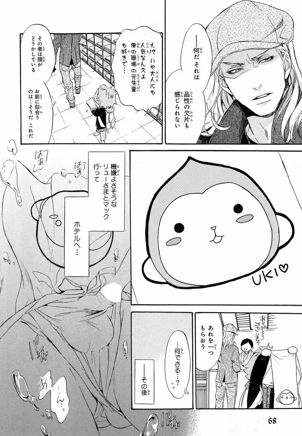 愛人専属エクスタシー Page.71