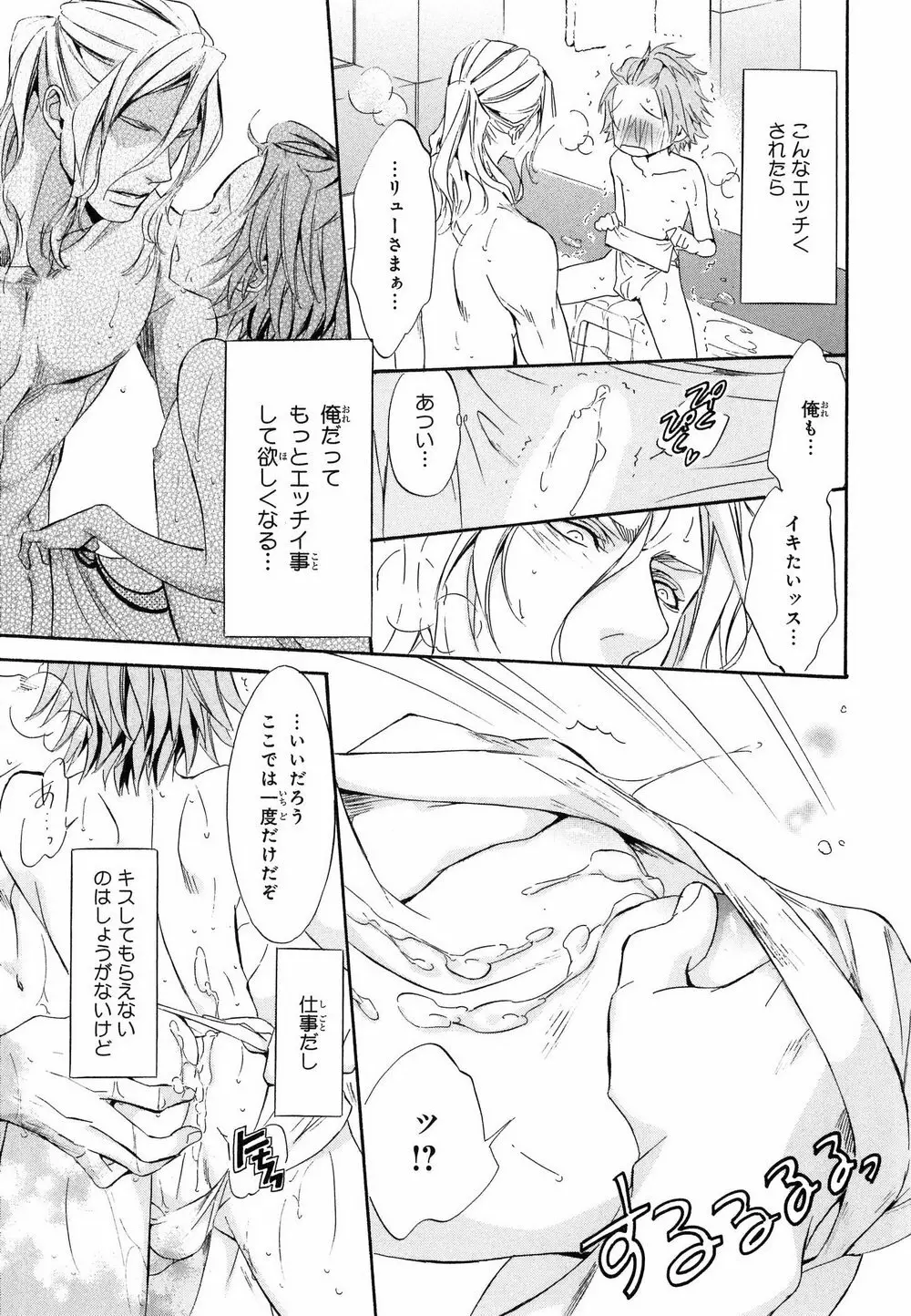 愛人専属エクスタシー Page.78