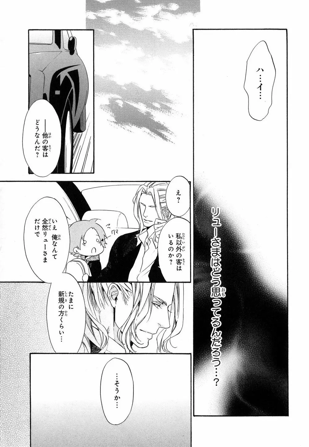 愛人専属エクスタシー Page.80