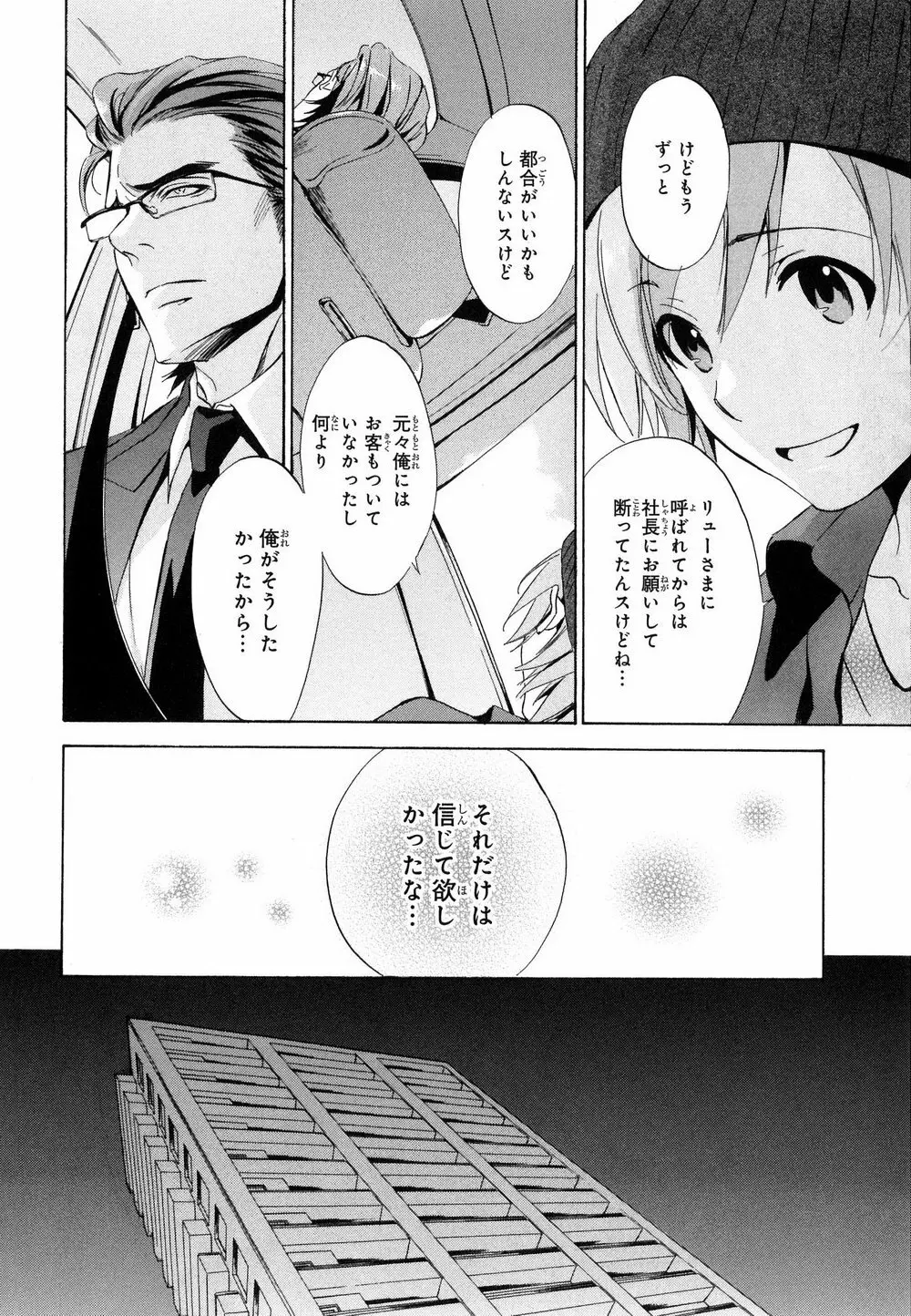 愛人専属エクスタシー Page.97