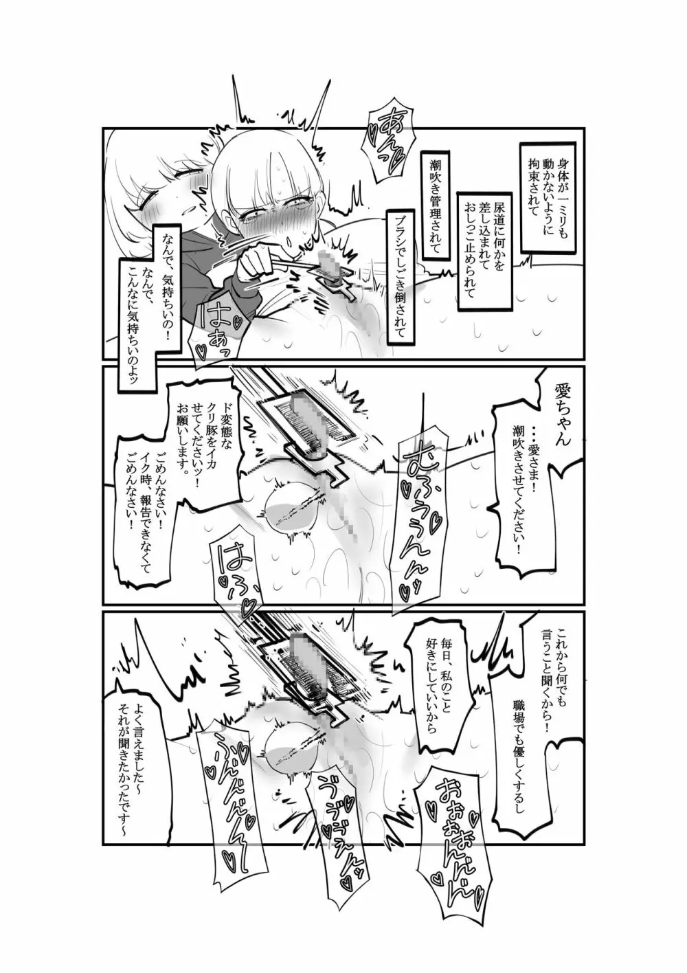 ゆるふわS部下まじめなM上司のクリ調教 Page.10